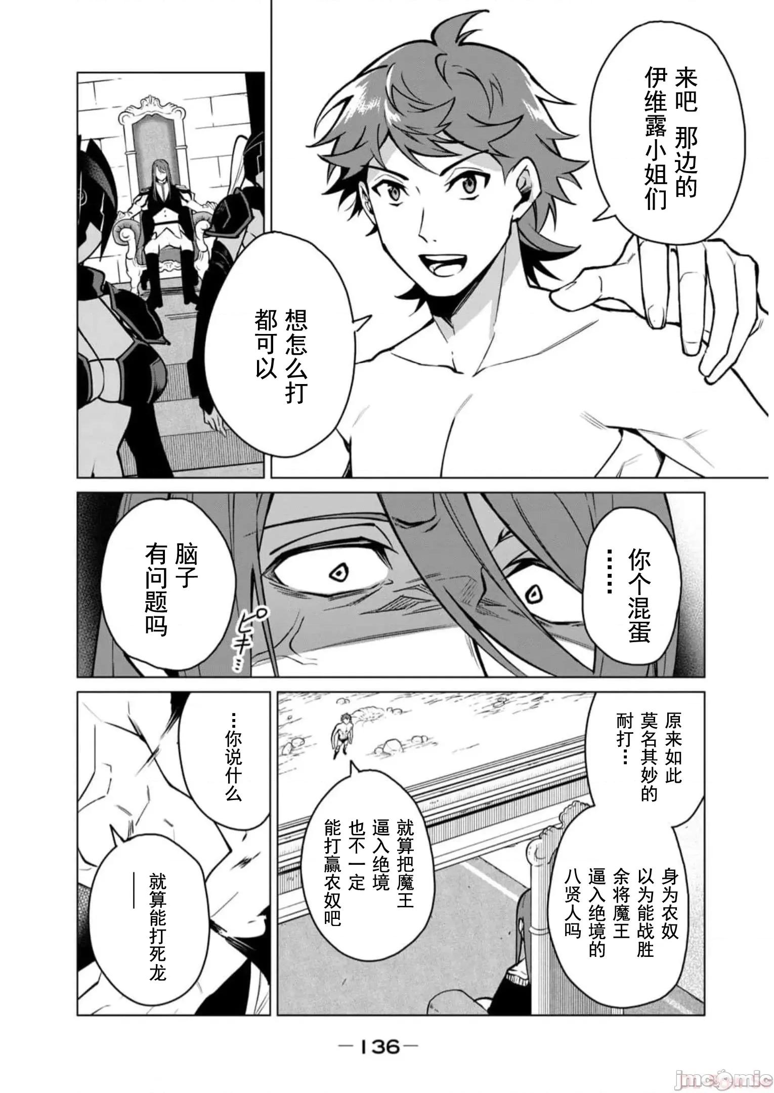 美龙艷笑谭～自我肯定感超低的龙级美少女魔王、勇者用爱将其击败的故事 美龙艳笑谈 43 第4页