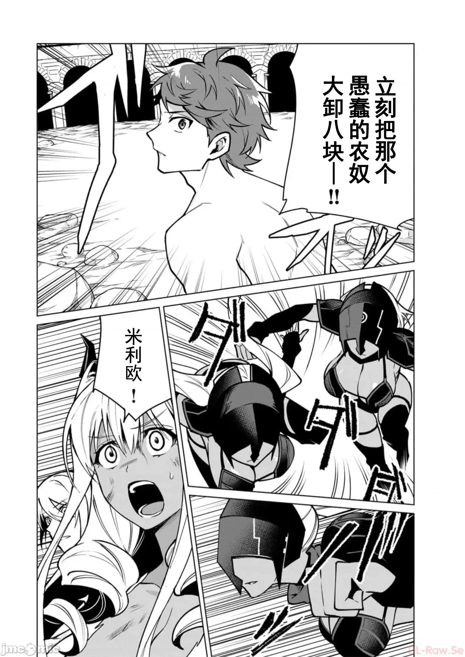 美龙艷笑谭～自我肯定感超低的龙级美少女魔王、勇者用爱将其击败的故事 美龙艳笑谈 43 第6页