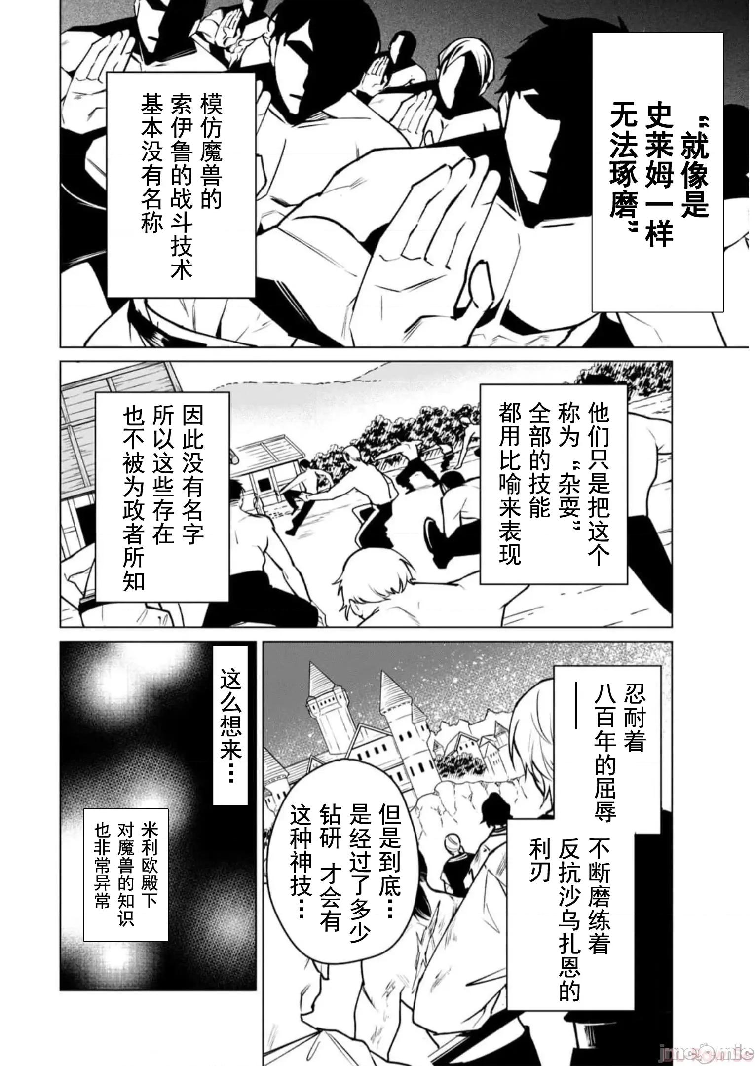美龙艷笑谭～自我肯定感超低的龙级美少女魔王、勇者用爱将其击败的故事 美龙艳笑谈 43 第14页