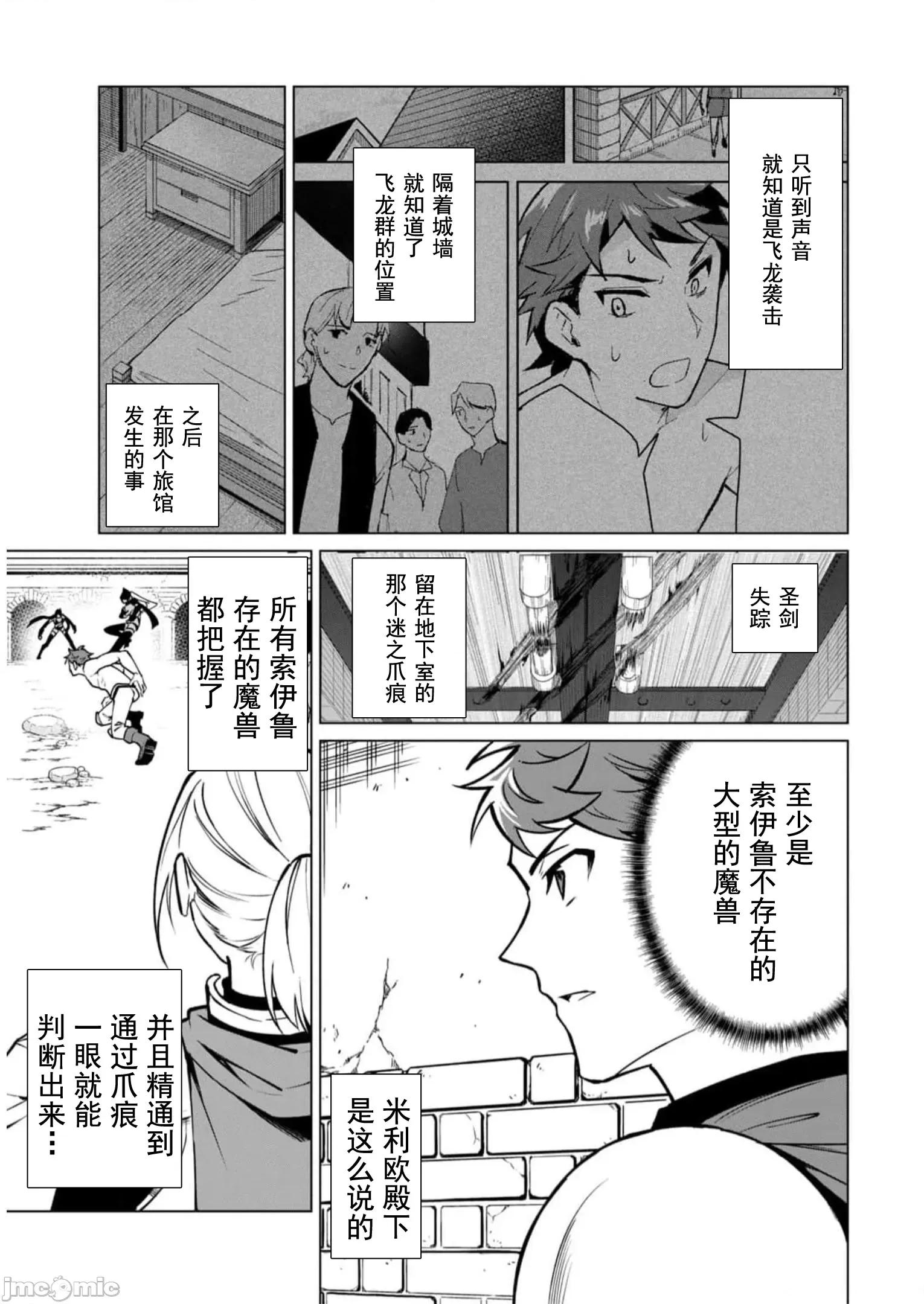 美龙艷笑谭～自我肯定感超低的龙级美少女魔王、勇者用爱将其击败的故事 美龙艳笑谈 43 第15页