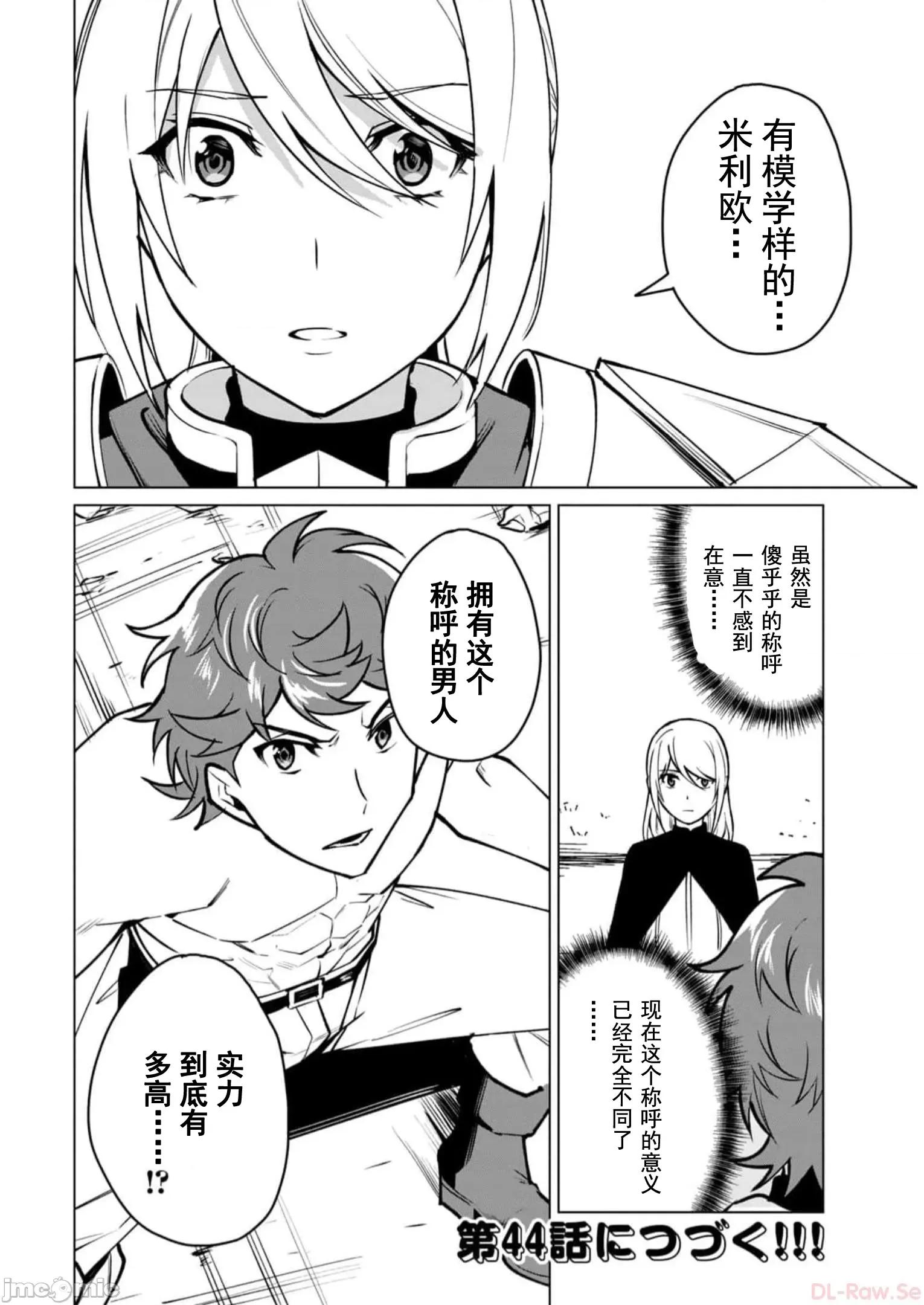 美龙艷笑谭～自我肯定感超低的龙级美少女魔王、勇者用爱将其击败的故事 美龙艳笑谈 43 第16页