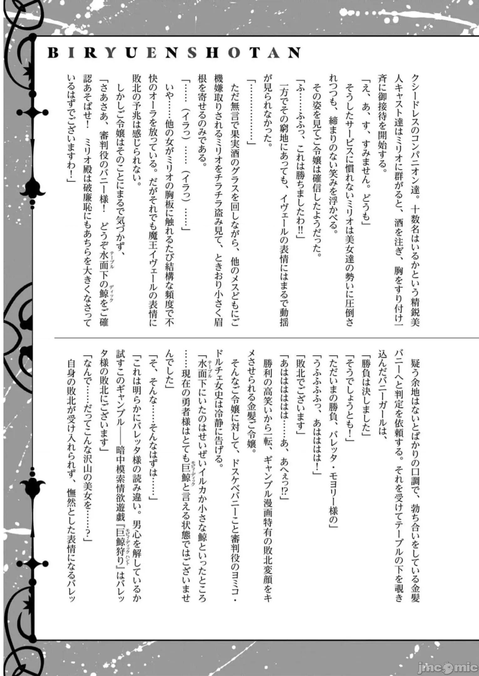 美龙艷笑谭～自我肯定感超低的龙级美少女魔王、勇者用爱将其击败的故事 美龙艳笑谈 第五卷附录小说 第2页