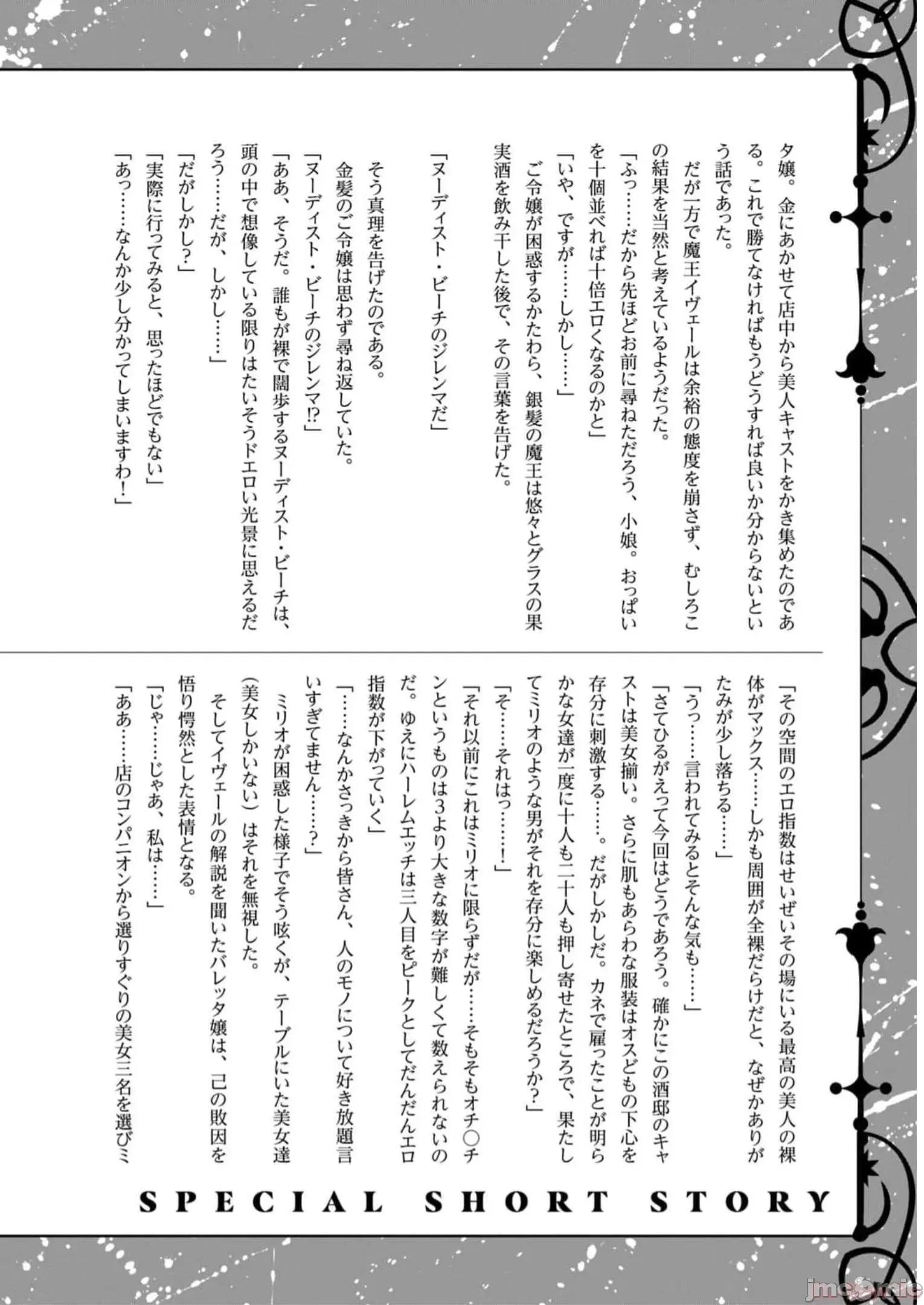 美龙艷笑谭～自我肯定感超低的龙级美少女魔王、勇者用爱将其击败的故事 美龙艳笑谈 第五卷附录小说 第3页