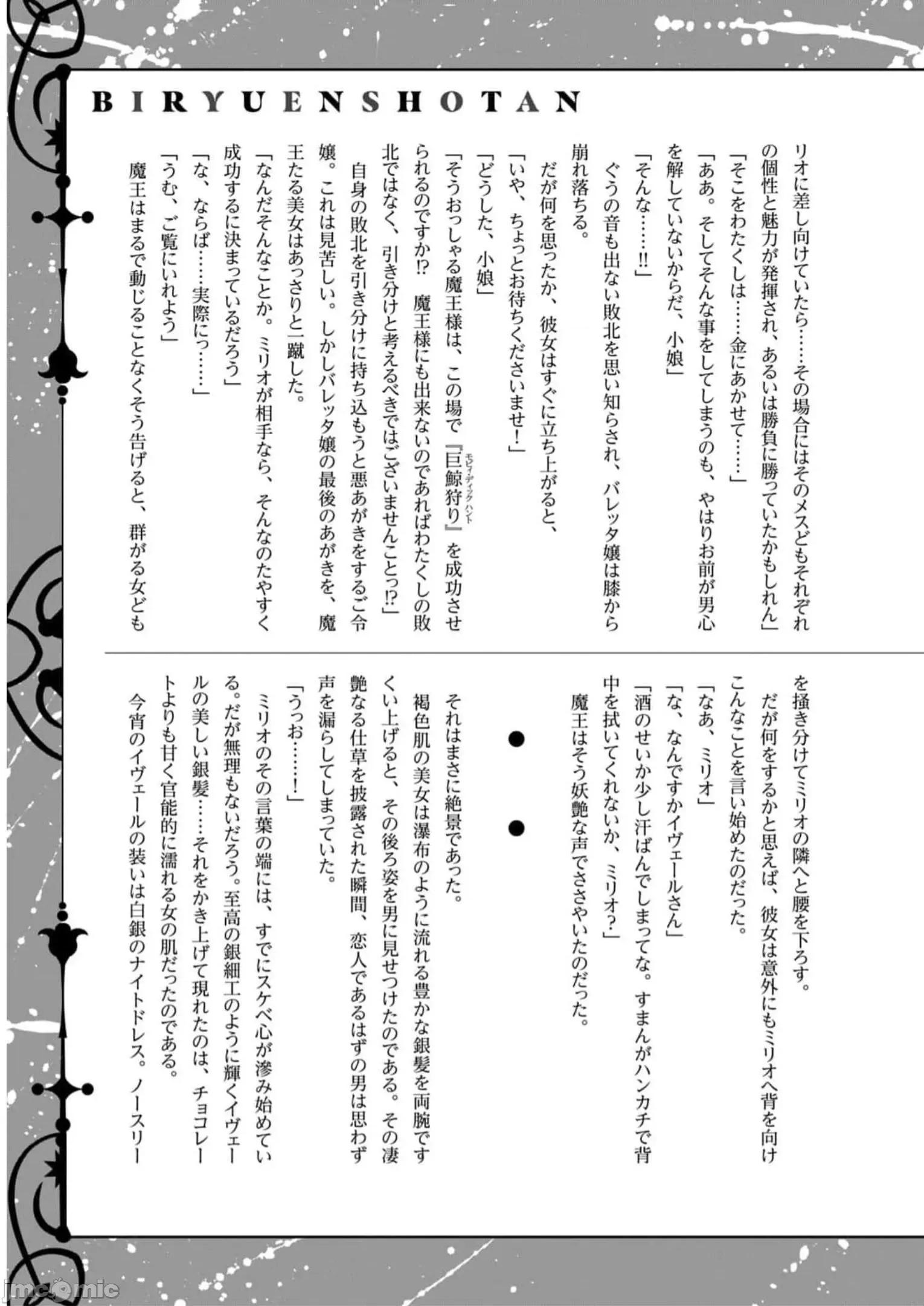 美龙艷笑谭～自我肯定感超低的龙级美少女魔王、勇者用爱将其击败的故事 美龙艳笑谈 第五卷附录小说 第4页
