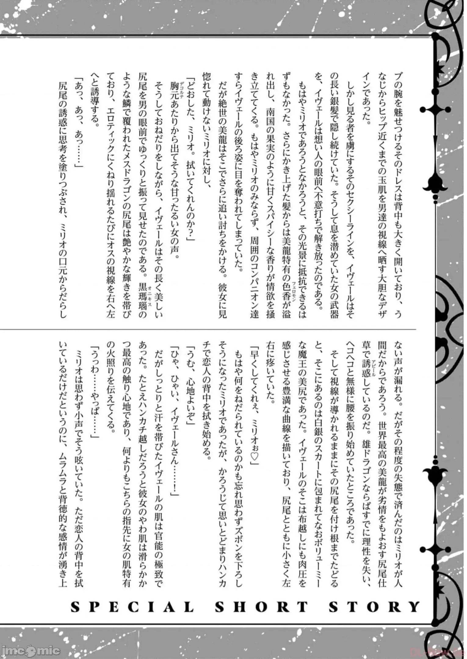 美龙艷笑谭～自我肯定感超低的龙级美少女魔王、勇者用爱将其击败的故事 美龙艳笑谈 第五卷附录小说 第5页