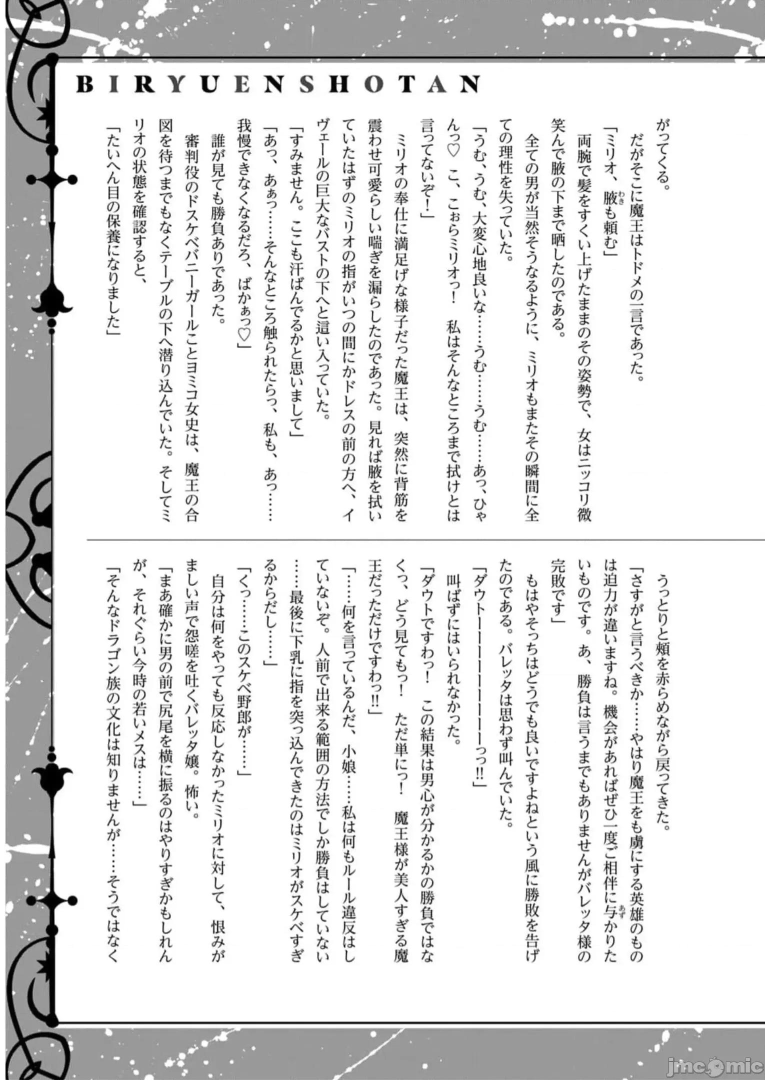 美龙艷笑谭～自我肯定感超低的龙级美少女魔王、勇者用爱将其击败的故事 美龙艳笑谈 第五卷附录小说 第6页