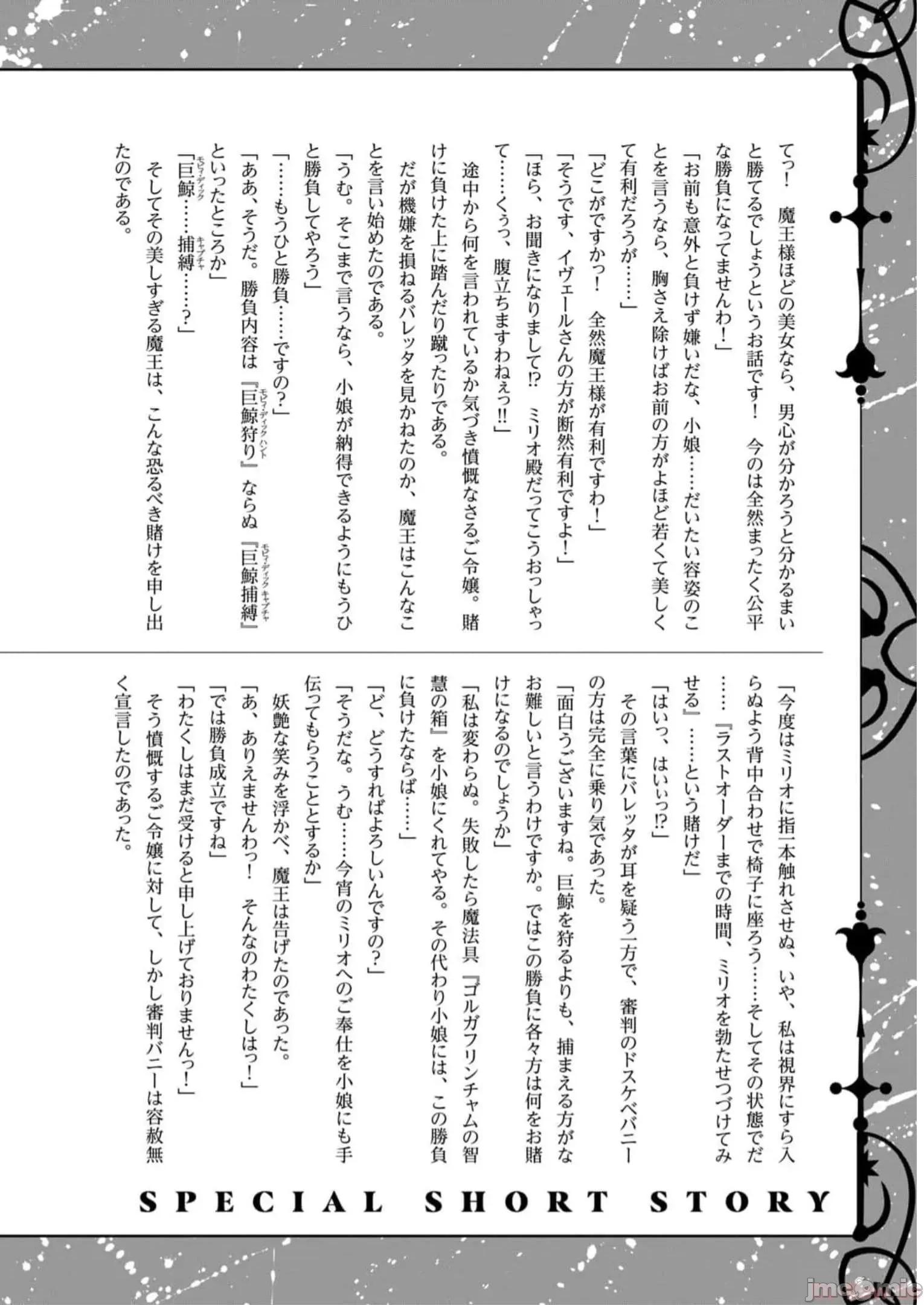 美龙艷笑谭～自我肯定感超低的龙级美少女魔王、勇者用爱将其击败的故事 美龙艳笑谈 第五卷附录小说 第7页