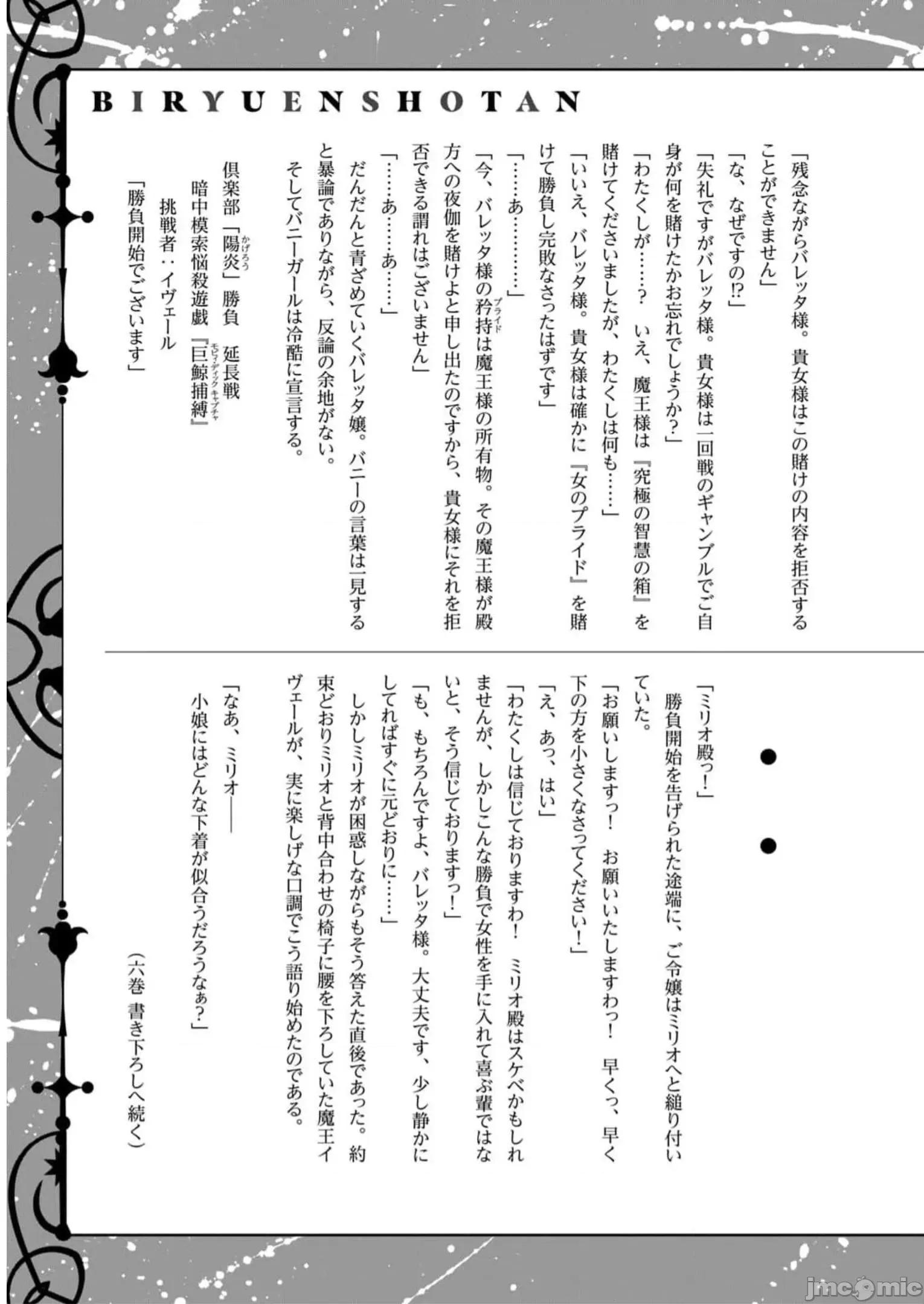 美龙艷笑谭～自我肯定感超低的龙级美少女魔王、勇者用爱将其击败的故事 美龙艳笑谈 第五卷附录小说 第8页