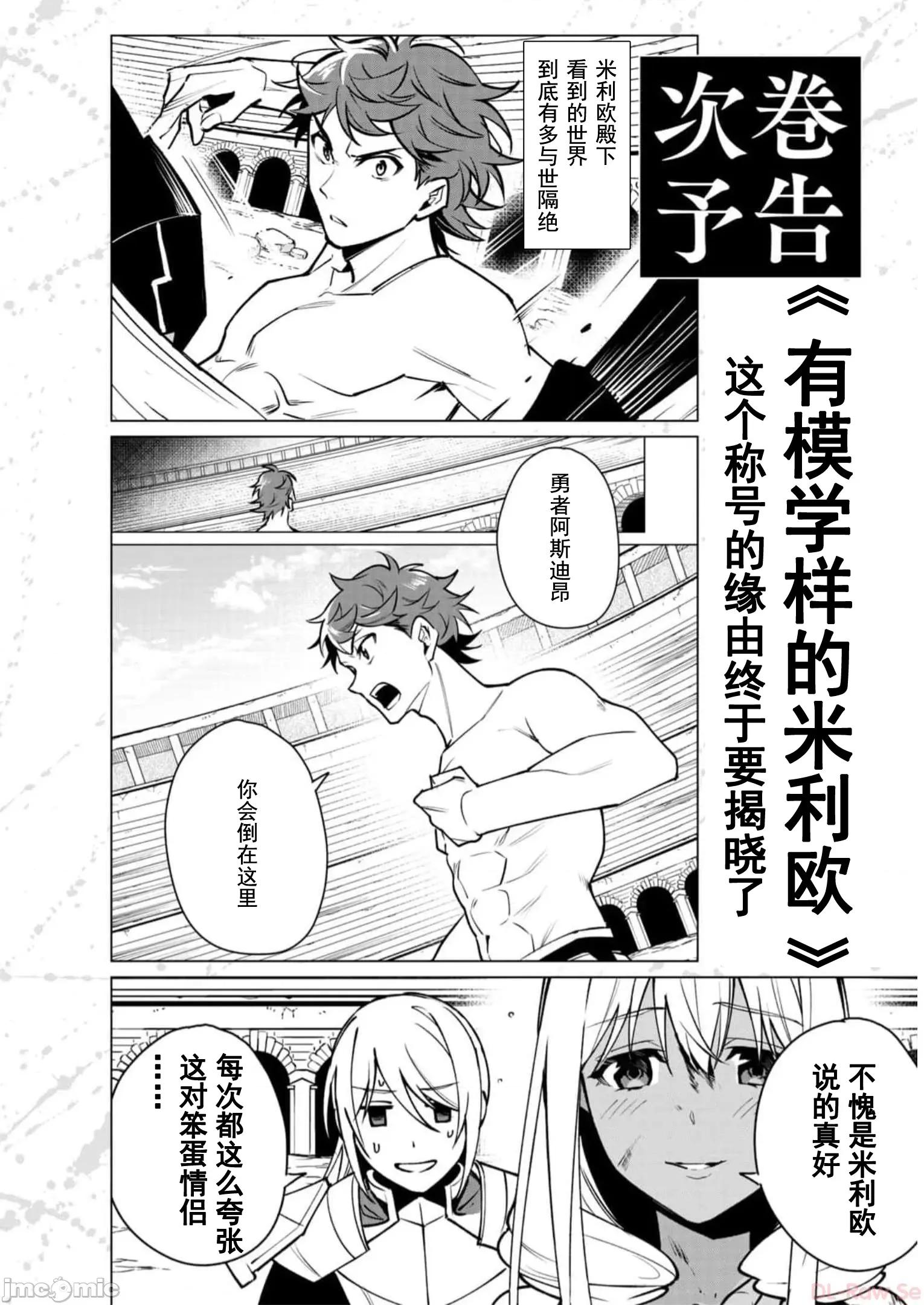 美龙艷笑谭～自我肯定感超低的龙级美少女魔王、勇者用爱将其击败的故事 美龙艳笑谈 第五卷附录小说 第9页
