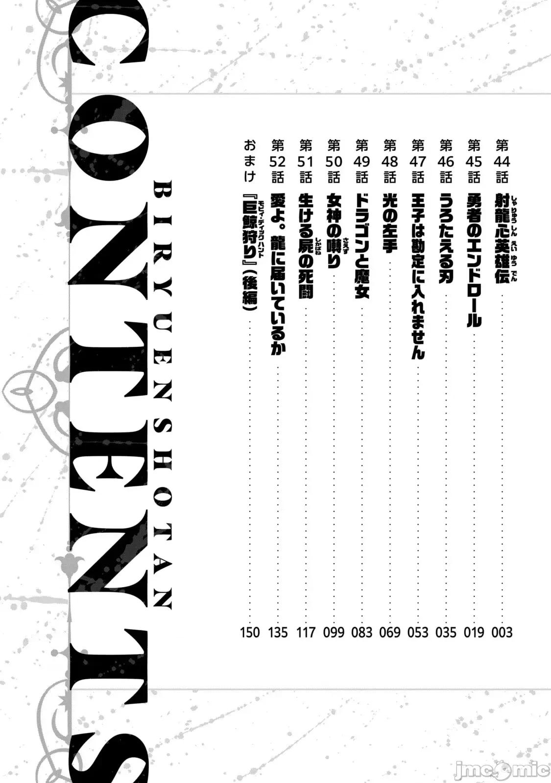 美龙艷笑谭～自我肯定感超低的龙级美少女魔王、勇者用爱将其击败的故事 美龙44 第4页