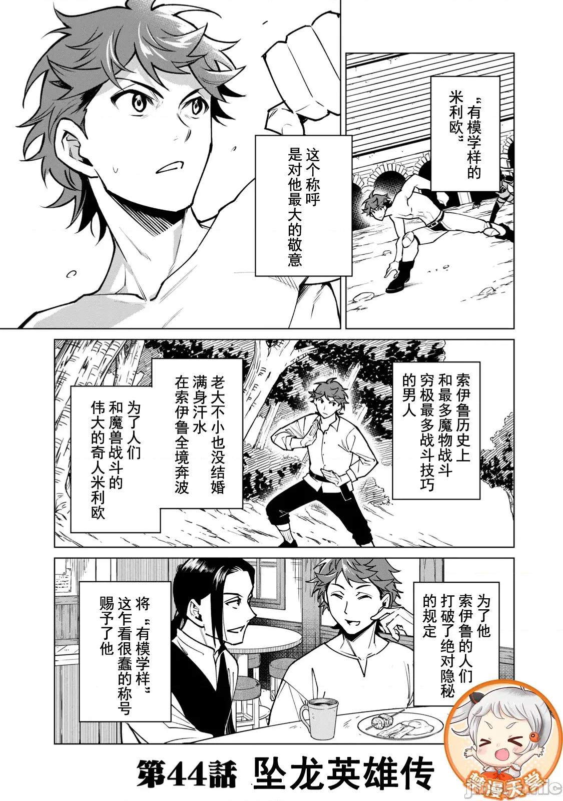 美龙艷笑谭～自我肯定感超低的龙级美少女魔王、勇者用爱将其击败的故事 美龙44 第5页