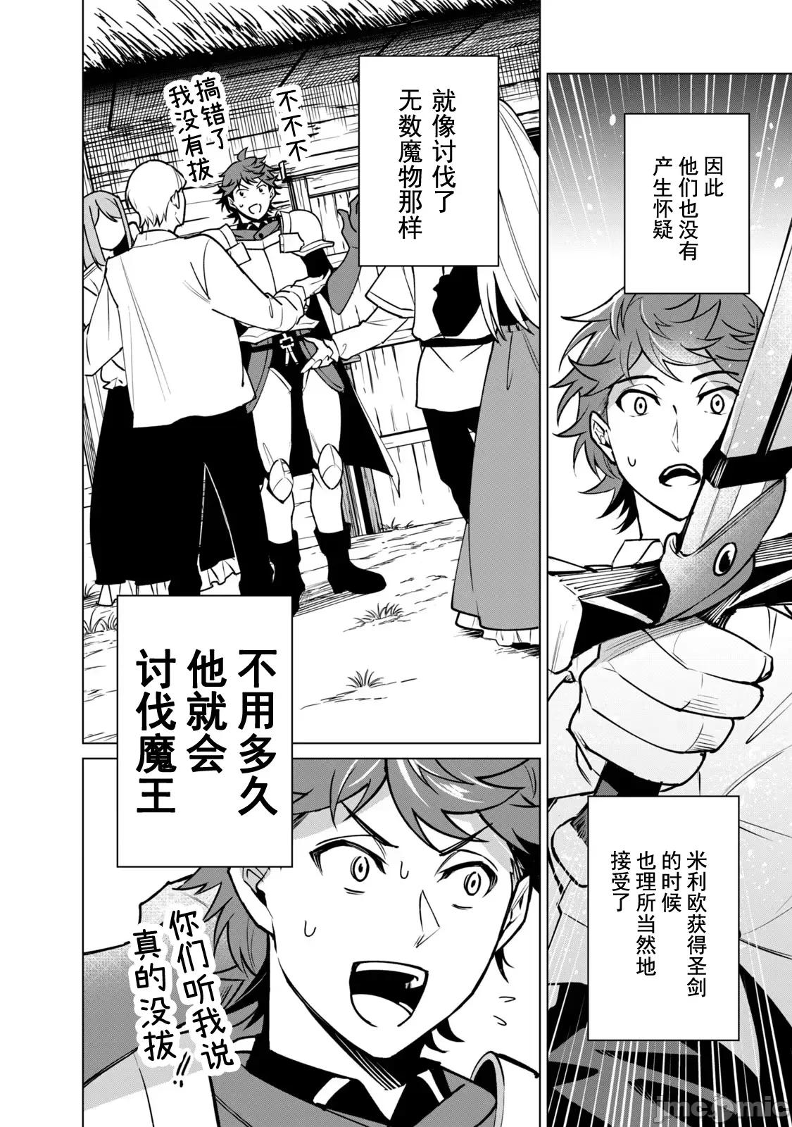 美龙艷笑谭～自我肯定感超低的龙级美少女魔王、勇者用爱将其击败的故事 美龙44 第6页