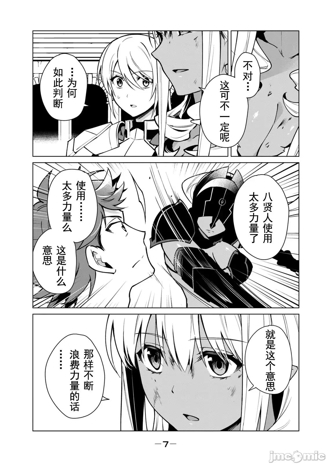 美龙艷笑谭～自我肯定感超低的龙级美少女魔王、勇者用爱将其击败的故事 美龙44 第9页