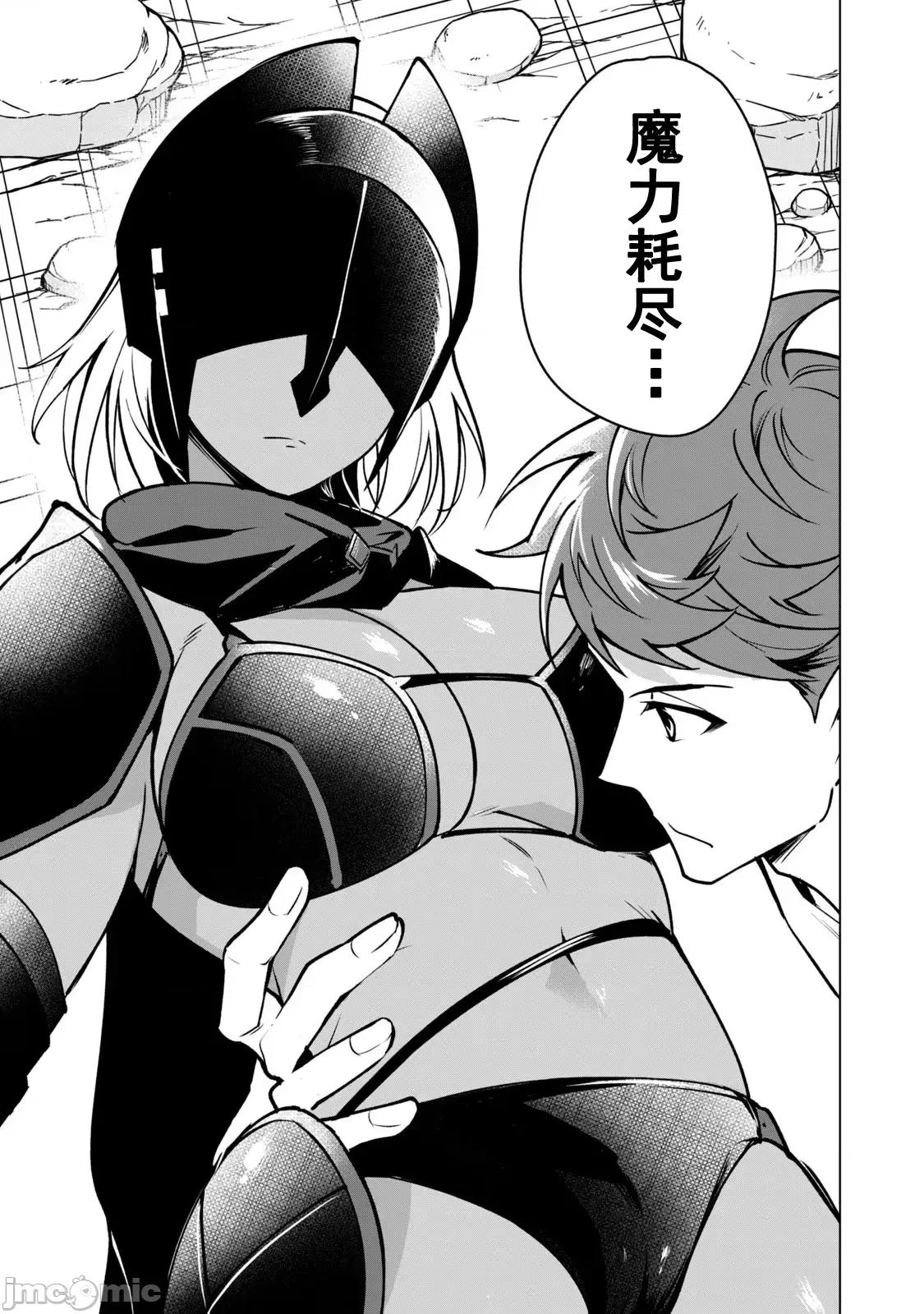 美龙艷笑谭～自我肯定感超低的龙级美少女魔王、勇者用爱将其击败的故事 美龙44 第13页