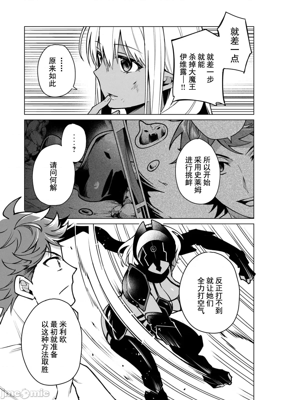 美龙艷笑谭～自我肯定感超低的龙级美少女魔王、勇者用爱将其击败的故事 美龙44 第15页