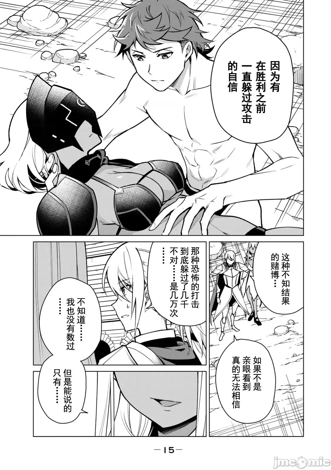 美龙艷笑谭～自我肯定感超低的龙级美少女魔王、勇者用爱将其击败的故事 美龙44 第17页