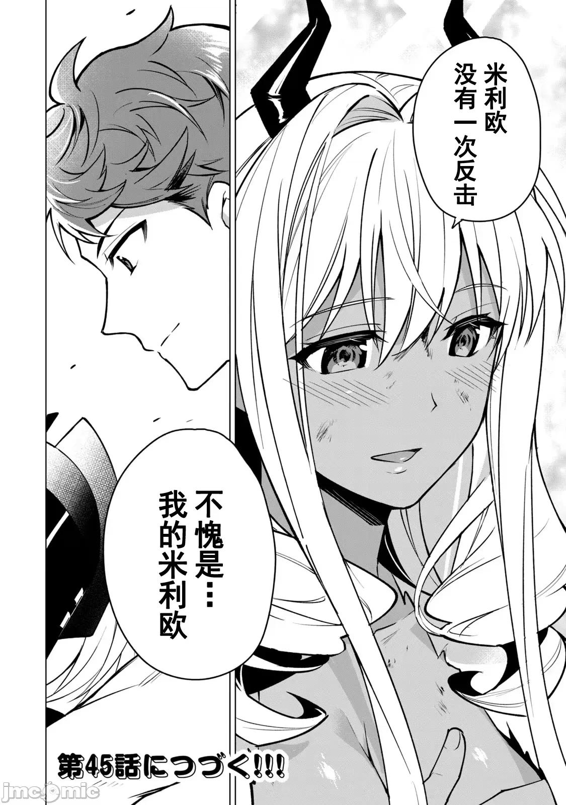 美龙艷笑谭～自我肯定感超低的龙级美少女魔王、勇者用爱将其击败的故事 美龙44 第18页