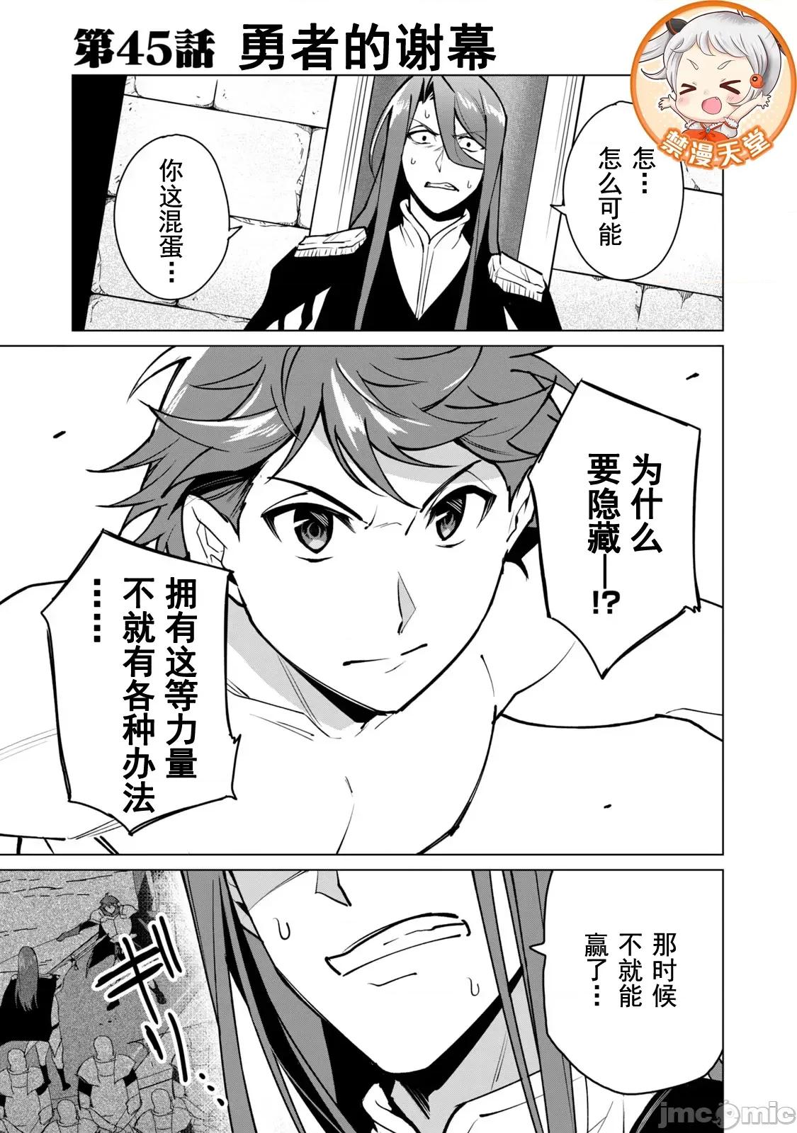 美龙艷笑谭～自我肯定感超低的龙级美少女魔王、勇者用爱将其击败的故事 美龙45 第1页