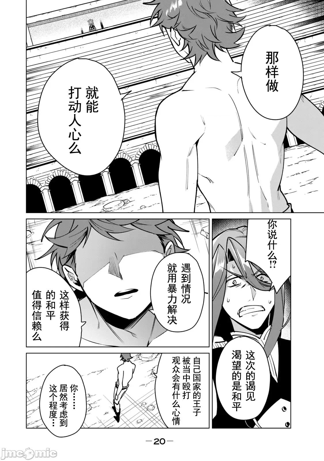 美龙艷笑谭～自我肯定感超低的龙级美少女魔王、勇者用爱将其击败的故事 美龙45 第2页