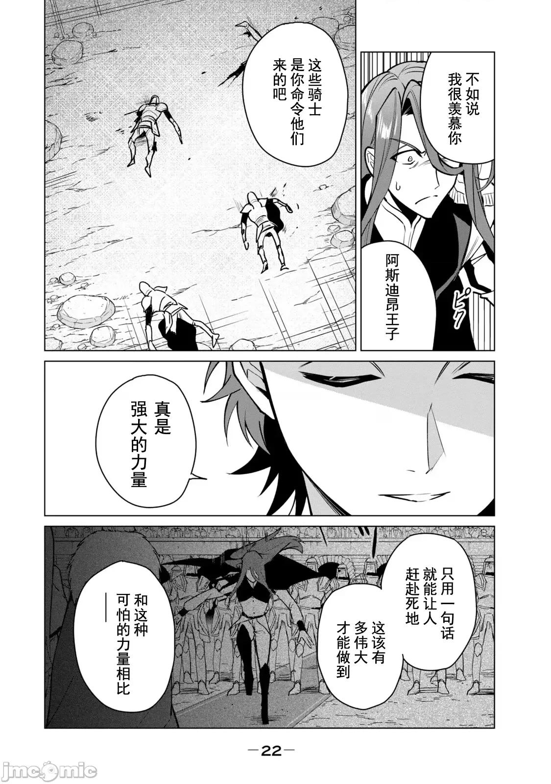 美龙艷笑谭～自我肯定感超低的龙级美少女魔王、勇者用爱将其击败的故事 美龙45 第4页