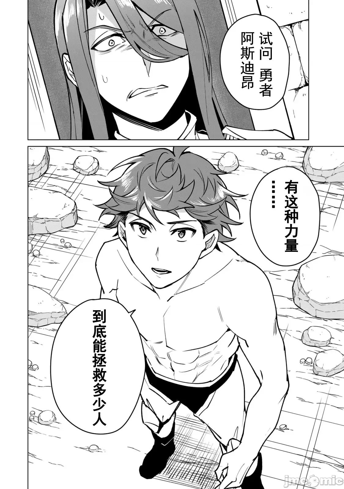 美龙艷笑谭～自我肯定感超低的龙级美少女魔王、勇者用爱将其击败的故事 美龙45 第6页