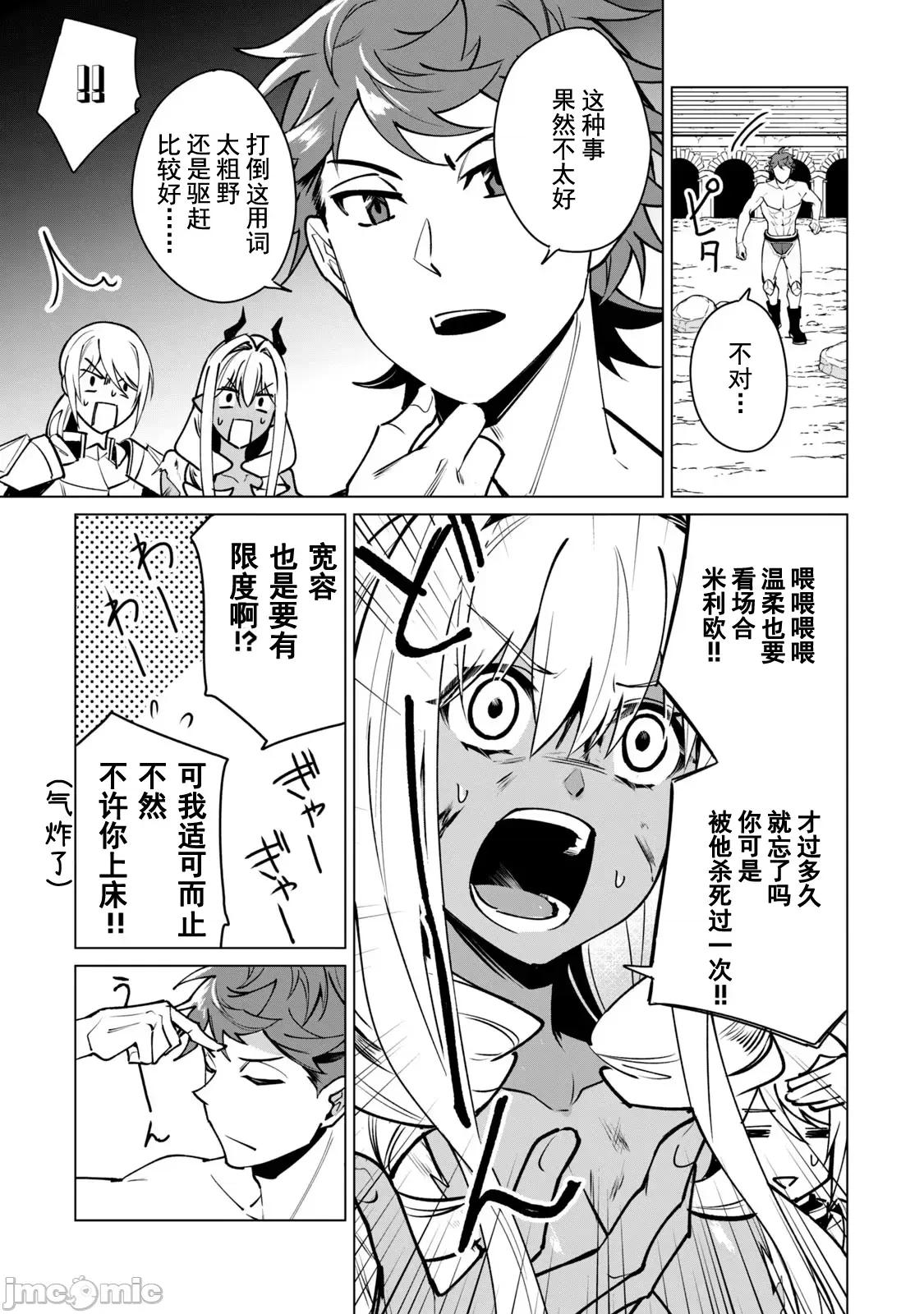 美龙艷笑谭～自我肯定感超低的龙级美少女魔王、勇者用爱将其击败的故事 美龙45 第9页