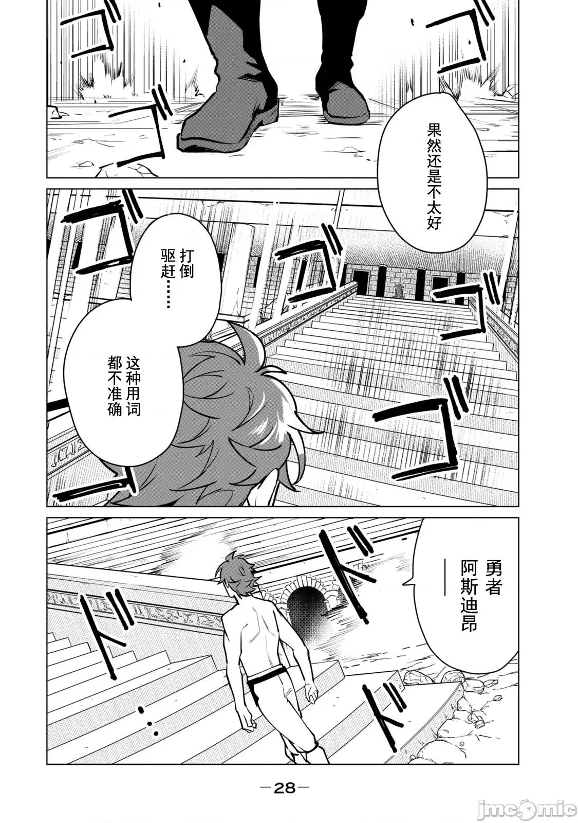 美龙艷笑谭～自我肯定感超低的龙级美少女魔王、勇者用爱将其击败的故事 美龙45 第10页