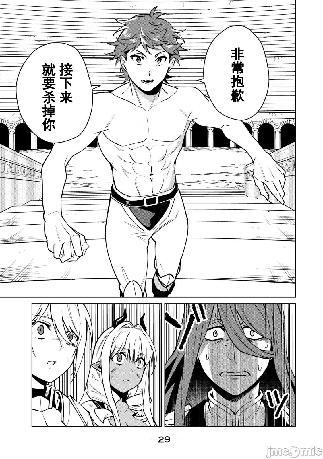 美龙艷笑谭～自我肯定感超低的龙级美少女魔王、勇者用爱将其击败的故事 美龙45 第11页