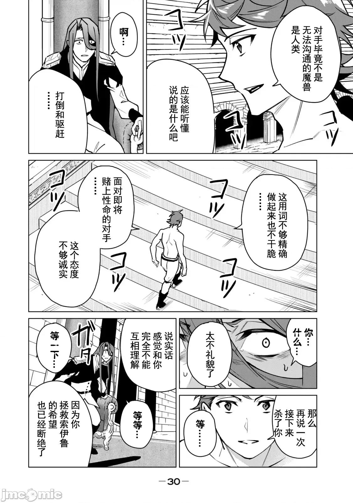 美龙艷笑谭～自我肯定感超低的龙级美少女魔王、勇者用爱将其击败的故事 美龙45 第12页