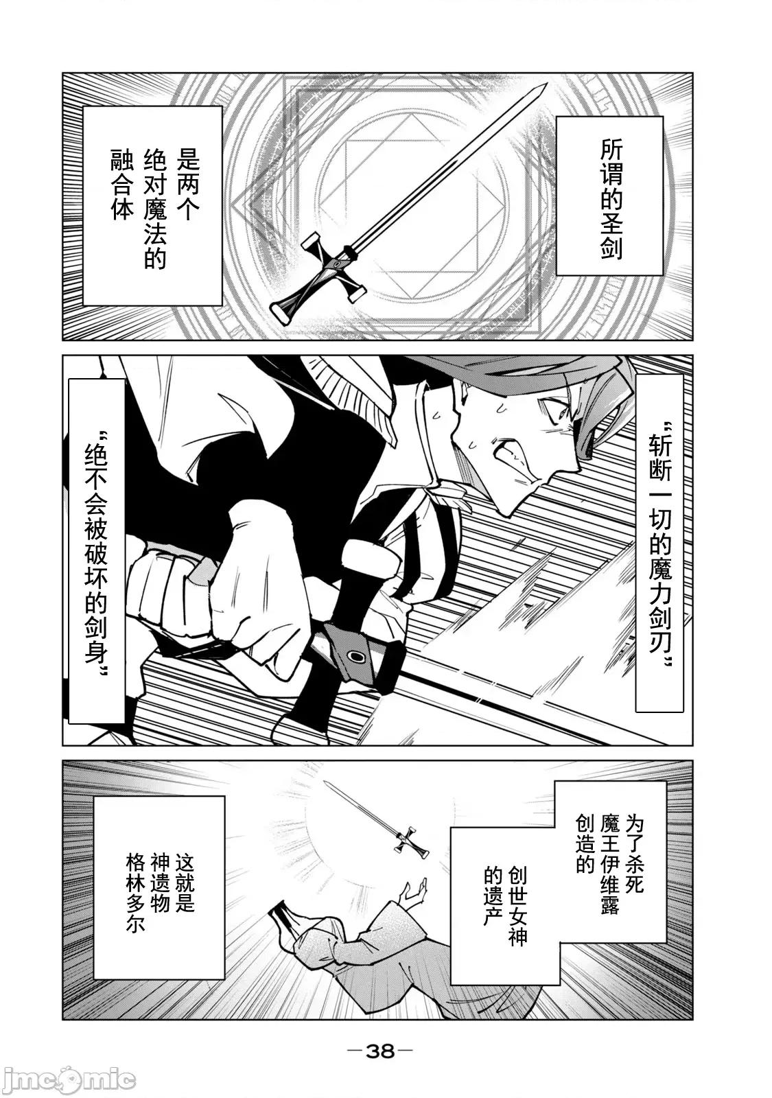 美龙艷笑谭～自我肯定感超低的龙级美少女魔王、勇者用爱将其击败的故事 美龙46 第4页