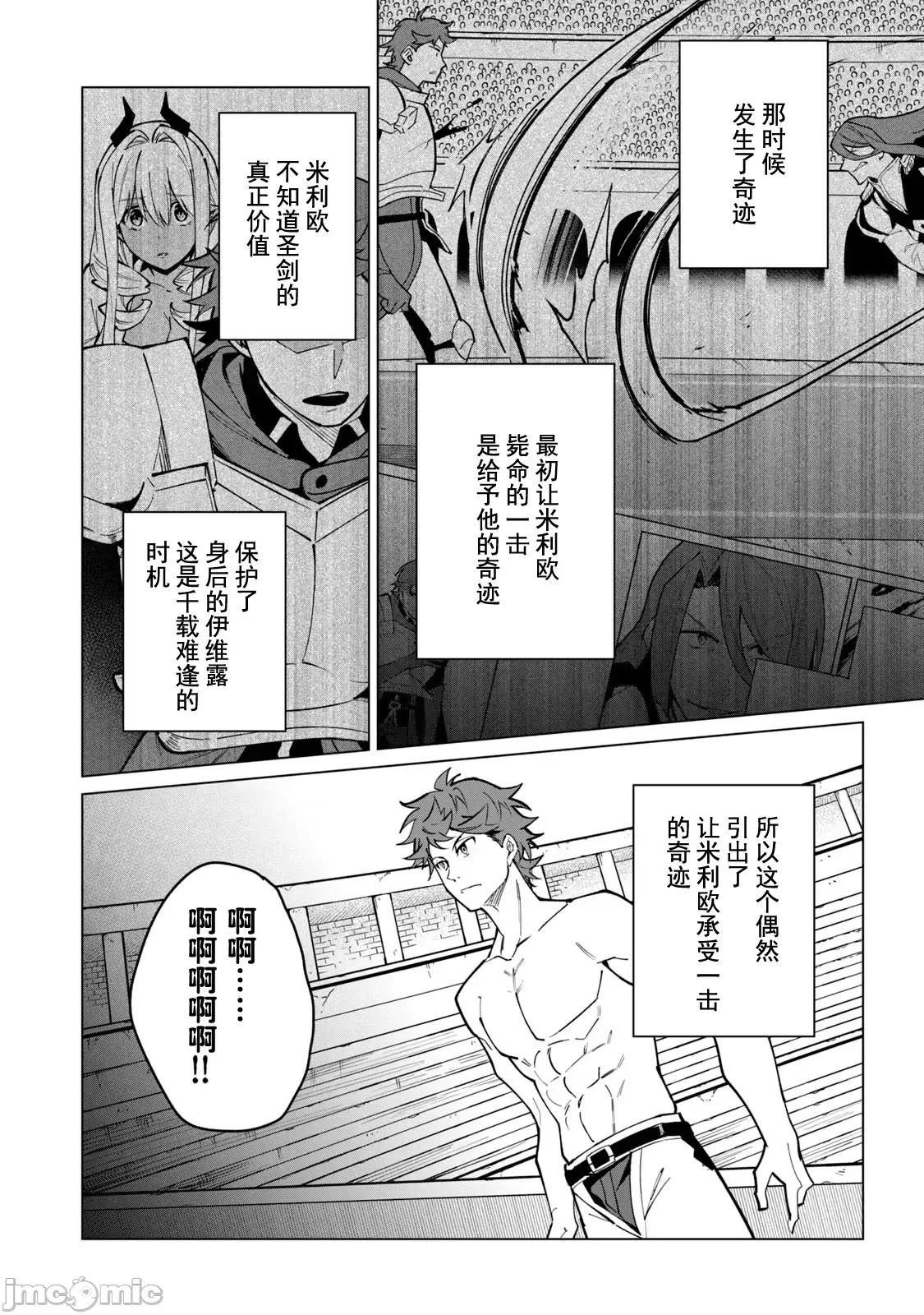 美龙艷笑谭～自我肯定感超低的龙级美少女魔王、勇者用爱将其击败的故事 美龙46 第6页