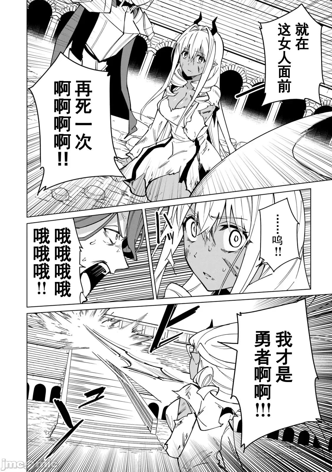 美龙艷笑谭～自我肯定感超低的龙级美少女魔王、勇者用爱将其击败的故事 美龙46 第8页