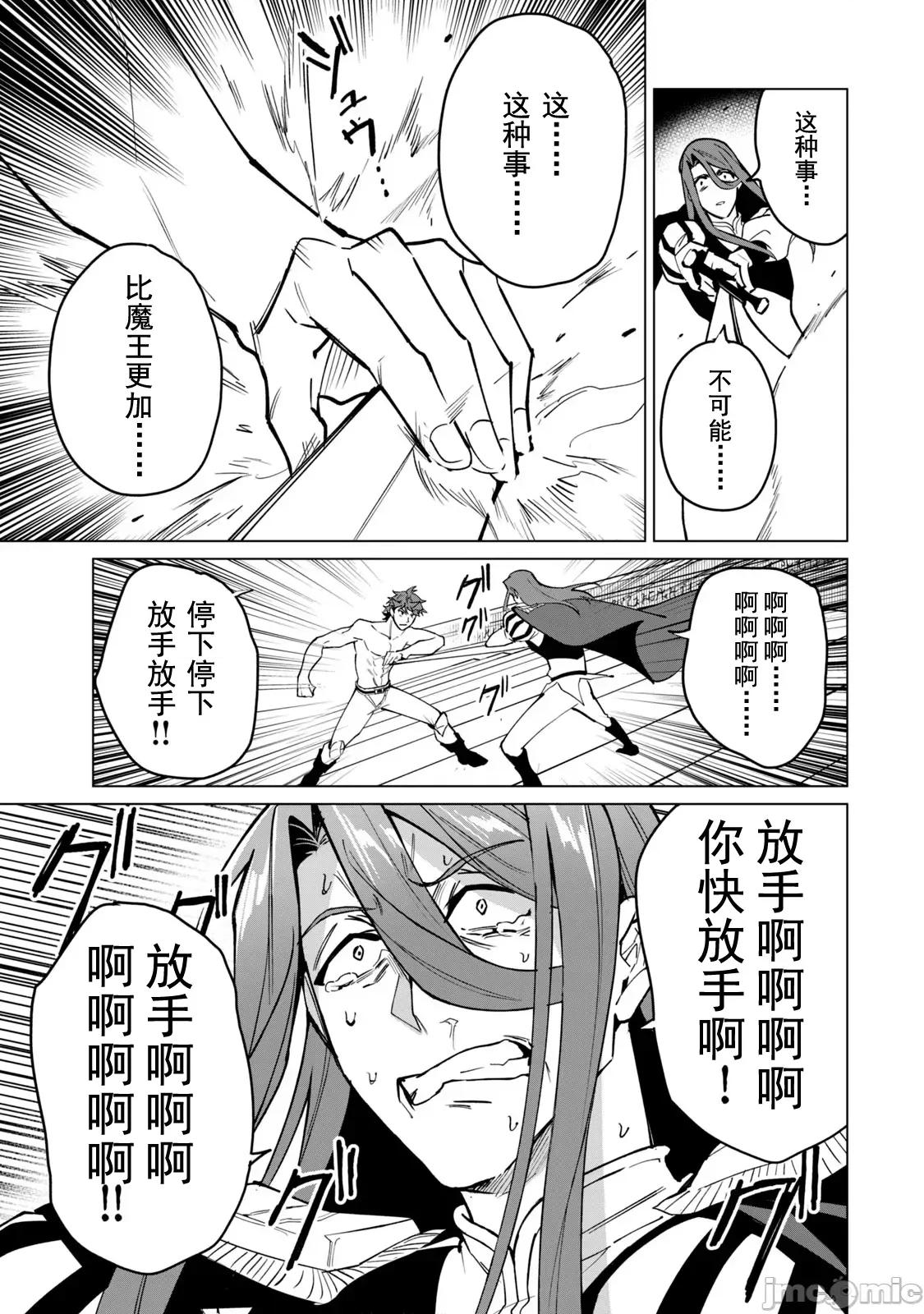 美龙艷笑谭～自我肯定感超低的龙级美少女魔王、勇者用爱将其击败的故事 美龙46 第11页