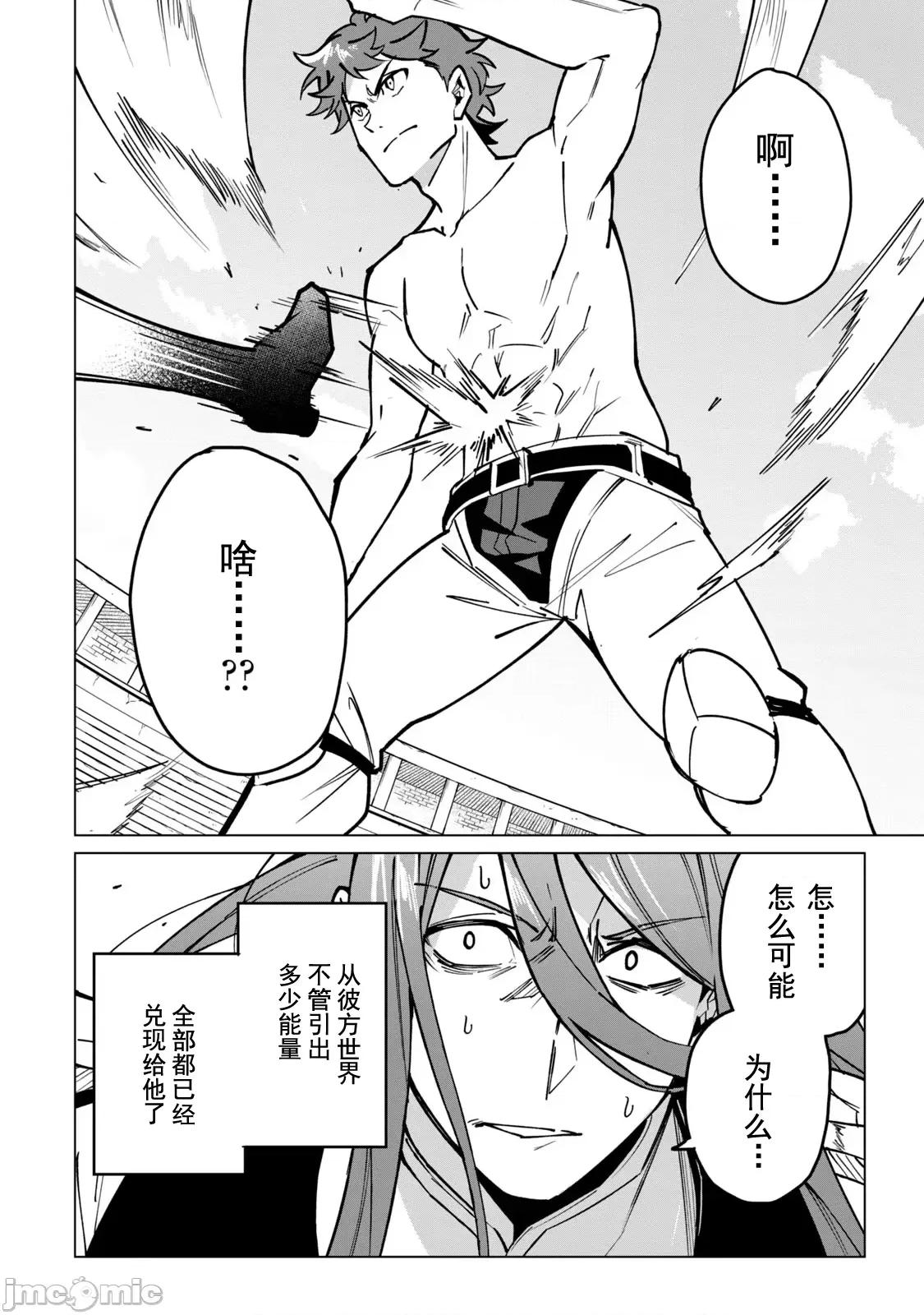 美龙艷笑谭～自我肯定感超低的龙级美少女魔王、勇者用爱将其击败的故事 美龙47 第2页