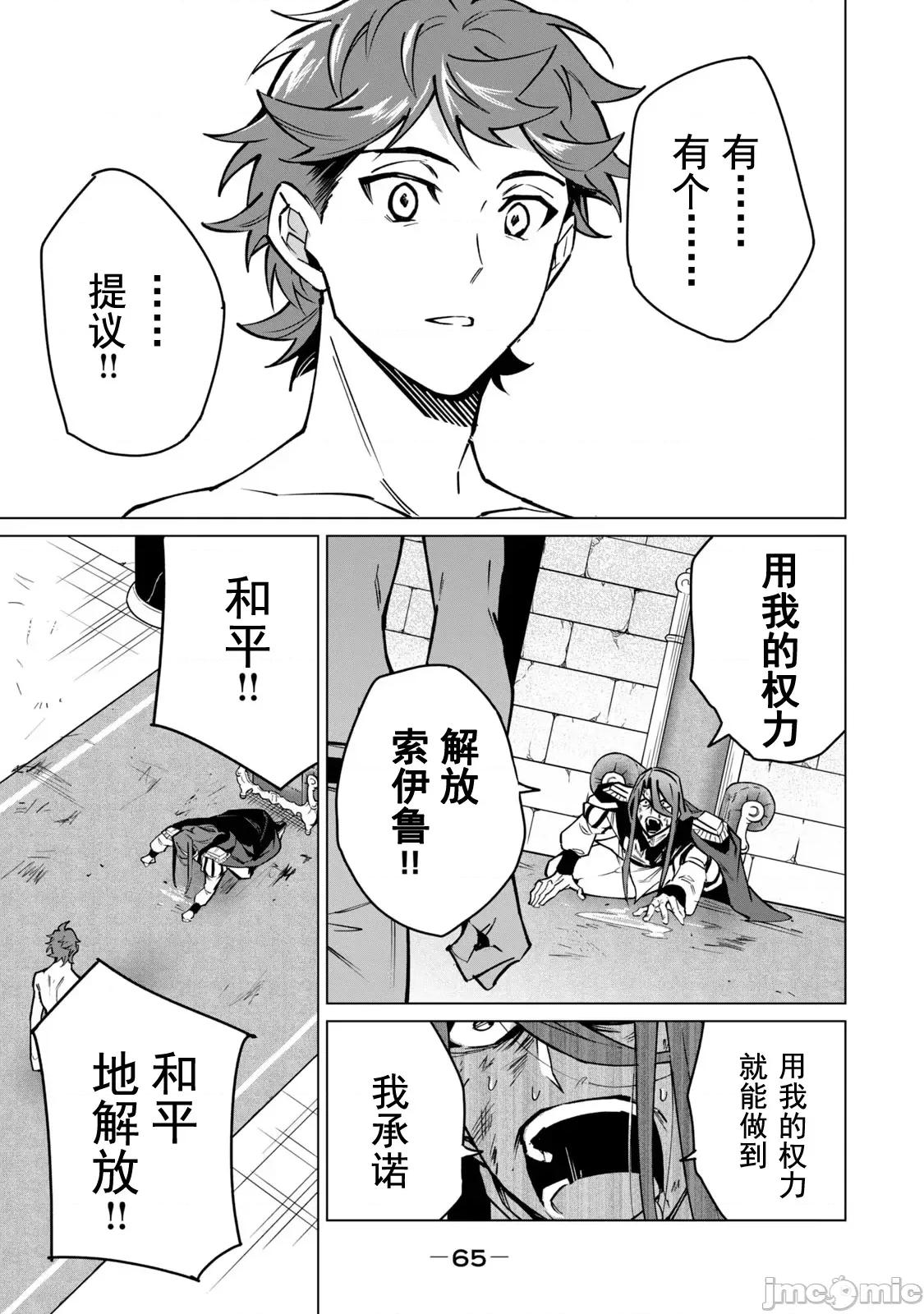 美龙艷笑谭～自我肯定感超低的龙级美少女魔王、勇者用爱将其击败的故事 美龙47 第13页