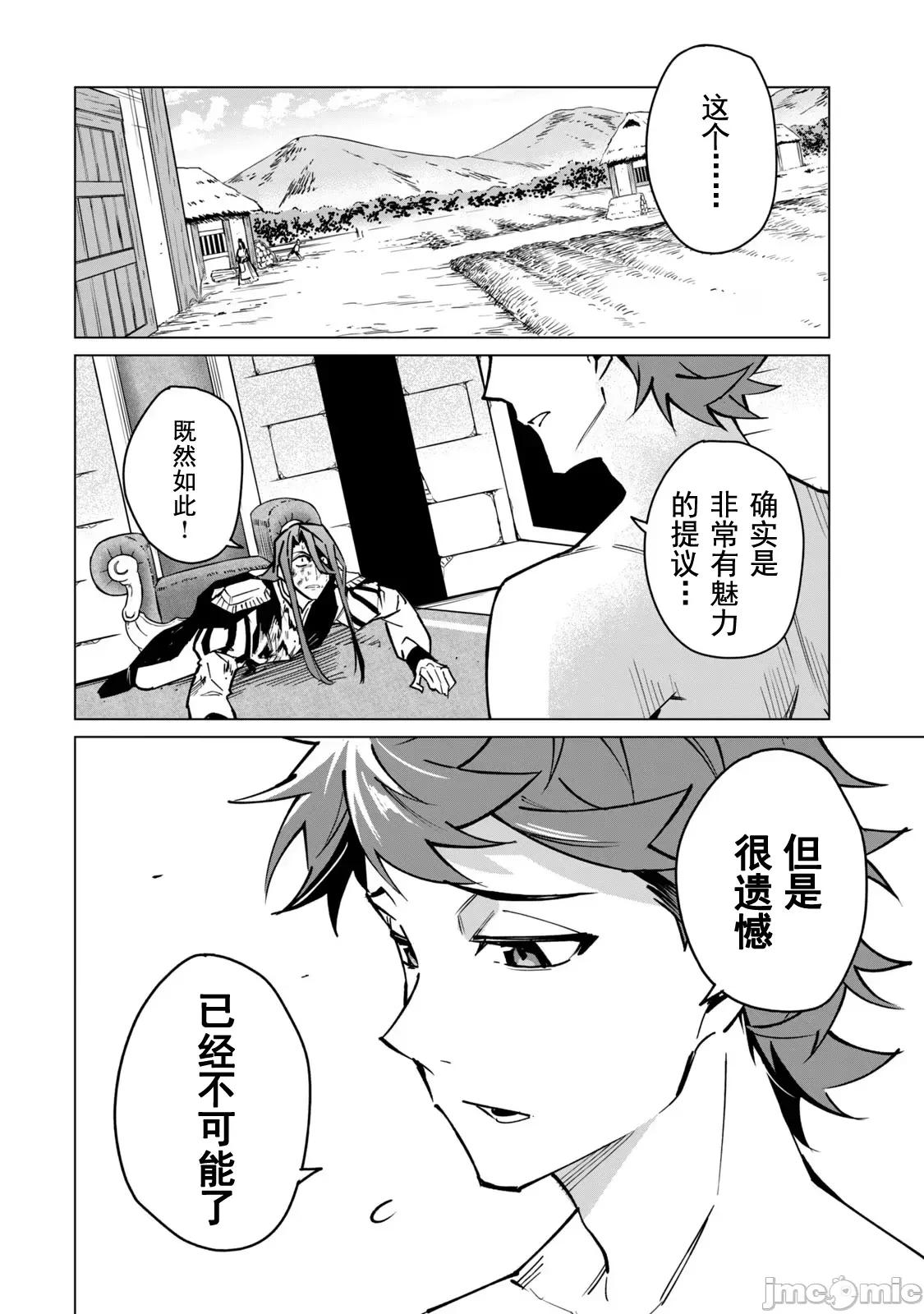 美龙艷笑谭～自我肯定感超低的龙级美少女魔王、勇者用爱将其击败的故事 美龙47 第14页
