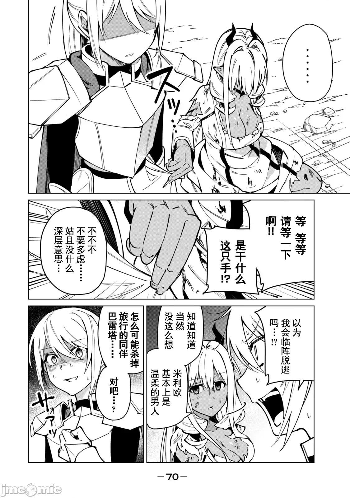 美龙艷笑谭～自我肯定感超低的龙级美少女魔王、勇者用爱将其击败的故事 美龙48 第2页