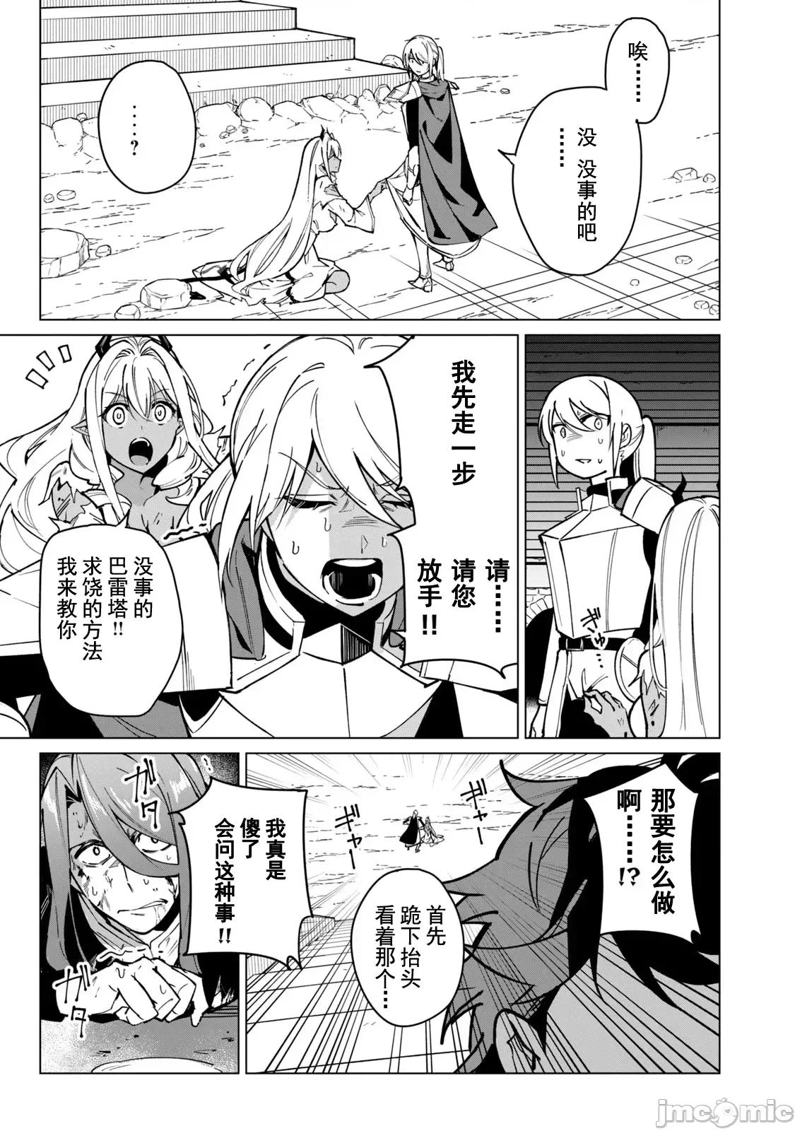 美龙艷笑谭～自我肯定感超低的龙级美少女魔王、勇者用爱将其击败的故事 美龙48 第3页