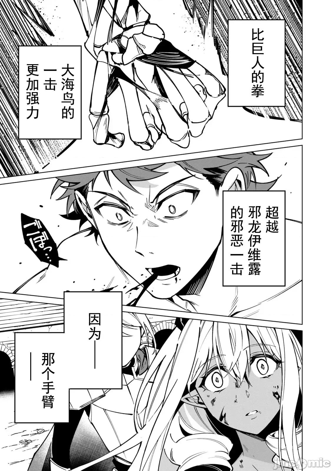 美龙艷笑谭～自我肯定感超低的龙级美少女魔王、勇者用爱将其击败的故事 美龙48 第7页