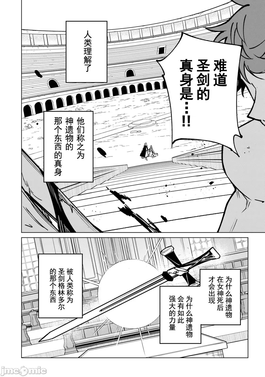 美龙艷笑谭～自我肯定感超低的龙级美少女魔王、勇者用爱将其击败的故事 美龙48 第9页