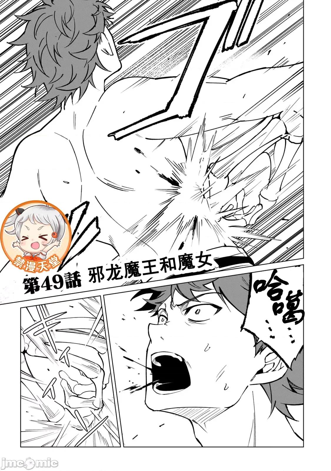 美龙艷笑谭～自我肯定感超低的龙级美少女魔王、勇者用爱将其击败的故事 美龙49 第1页
