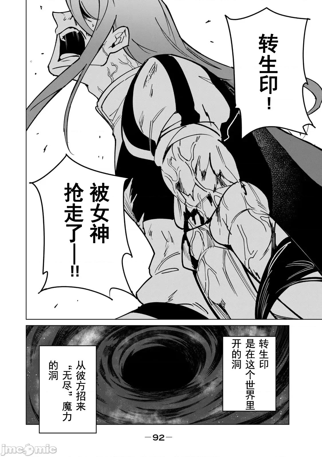 美龙艷笑谭～自我肯定感超低的龙级美少女魔王、勇者用爱将其击败的故事 美龙49 第10页