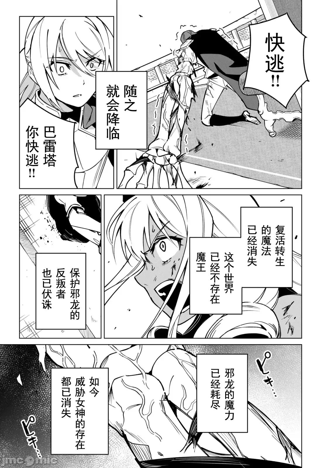 美龙艷笑谭～自我肯定感超低的龙级美少女魔王、勇者用爱将其击败的故事 美龙49 第11页