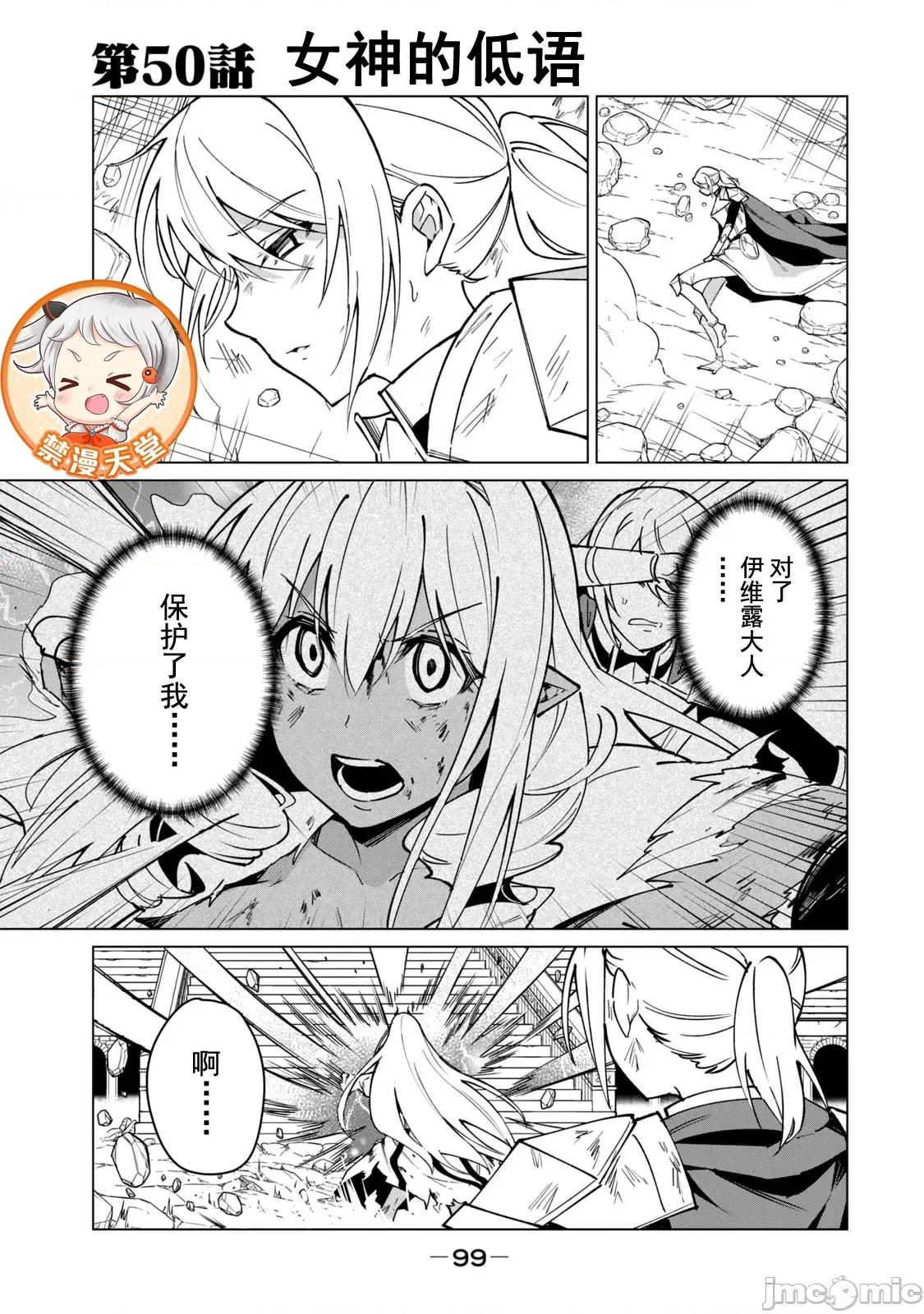 美龙艷笑谭～自我肯定感超低的龙级美少女魔王、勇者用爱将其击败的故事 美龙50 第1页
