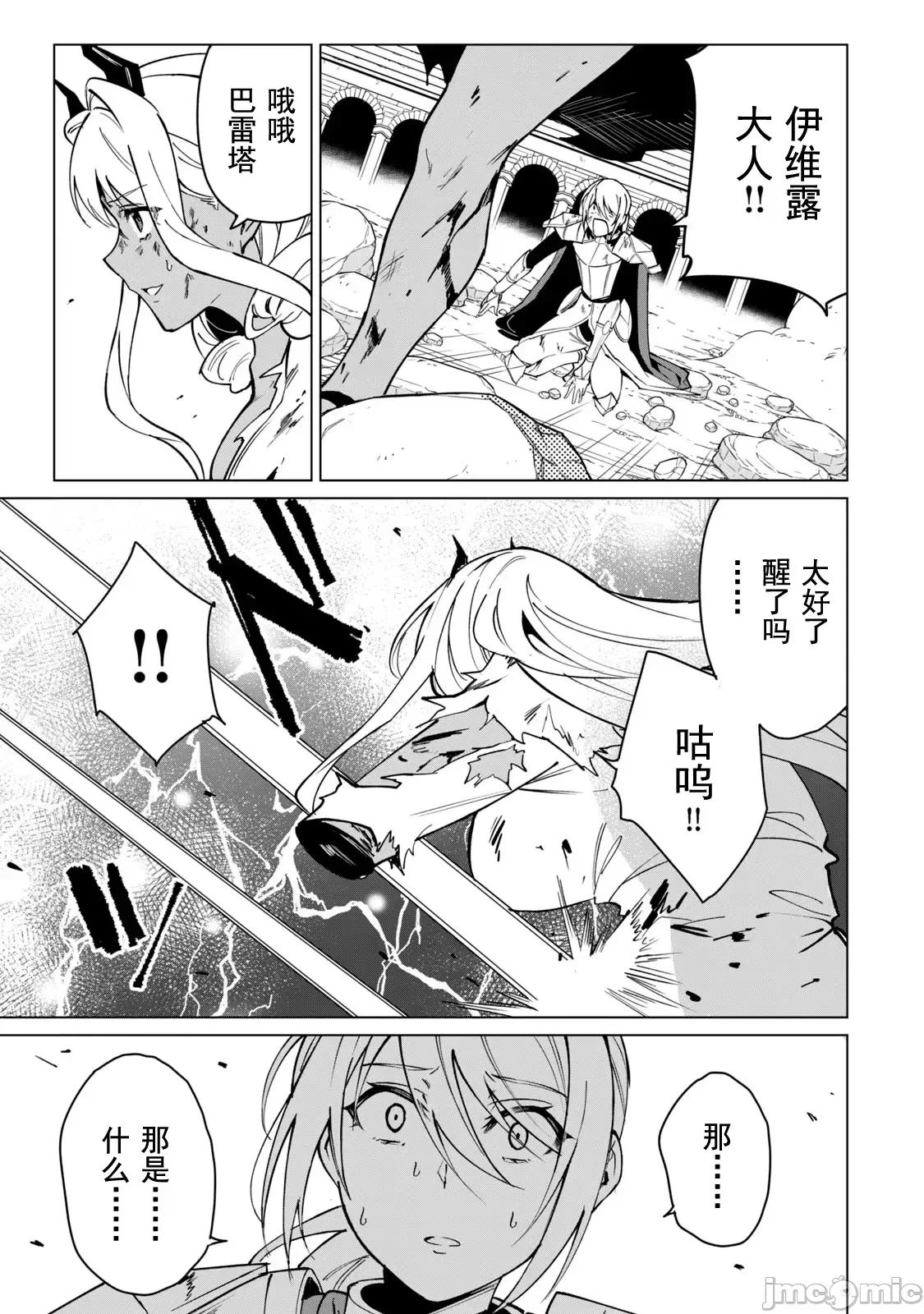 美龙艷笑谭～自我肯定感超低的龙级美少女魔王、勇者用爱将其击败的故事 美龙50 第3页