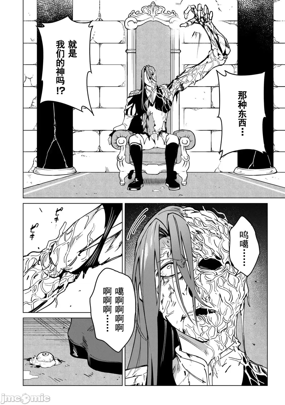 美龙艷笑谭～自我肯定感超低的龙级美少女魔王、勇者用爱将其击败的故事 美龙50 第4页