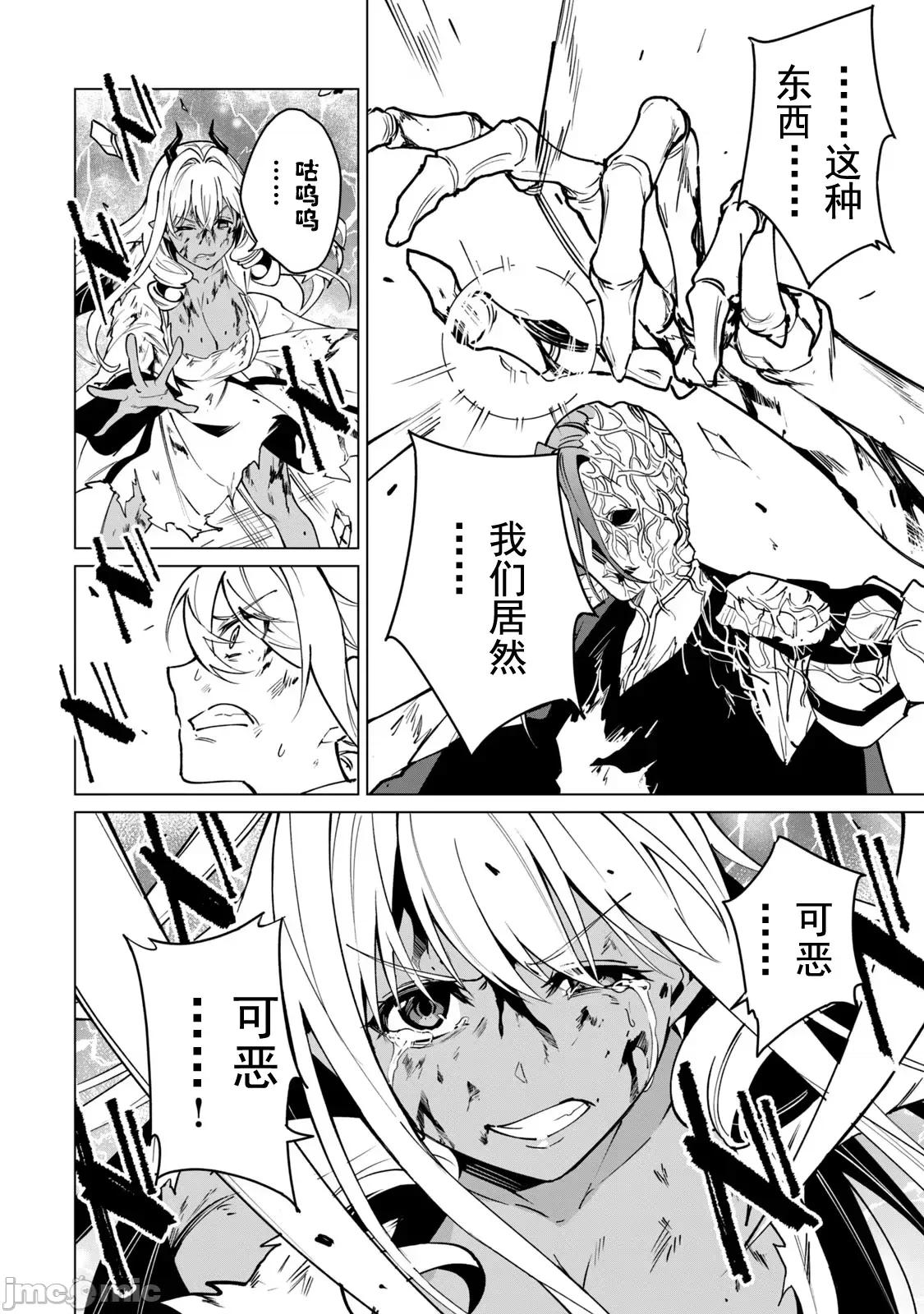 美龙艷笑谭～自我肯定感超低的龙级美少女魔王、勇者用爱将其击败的故事 美龙50 第6页