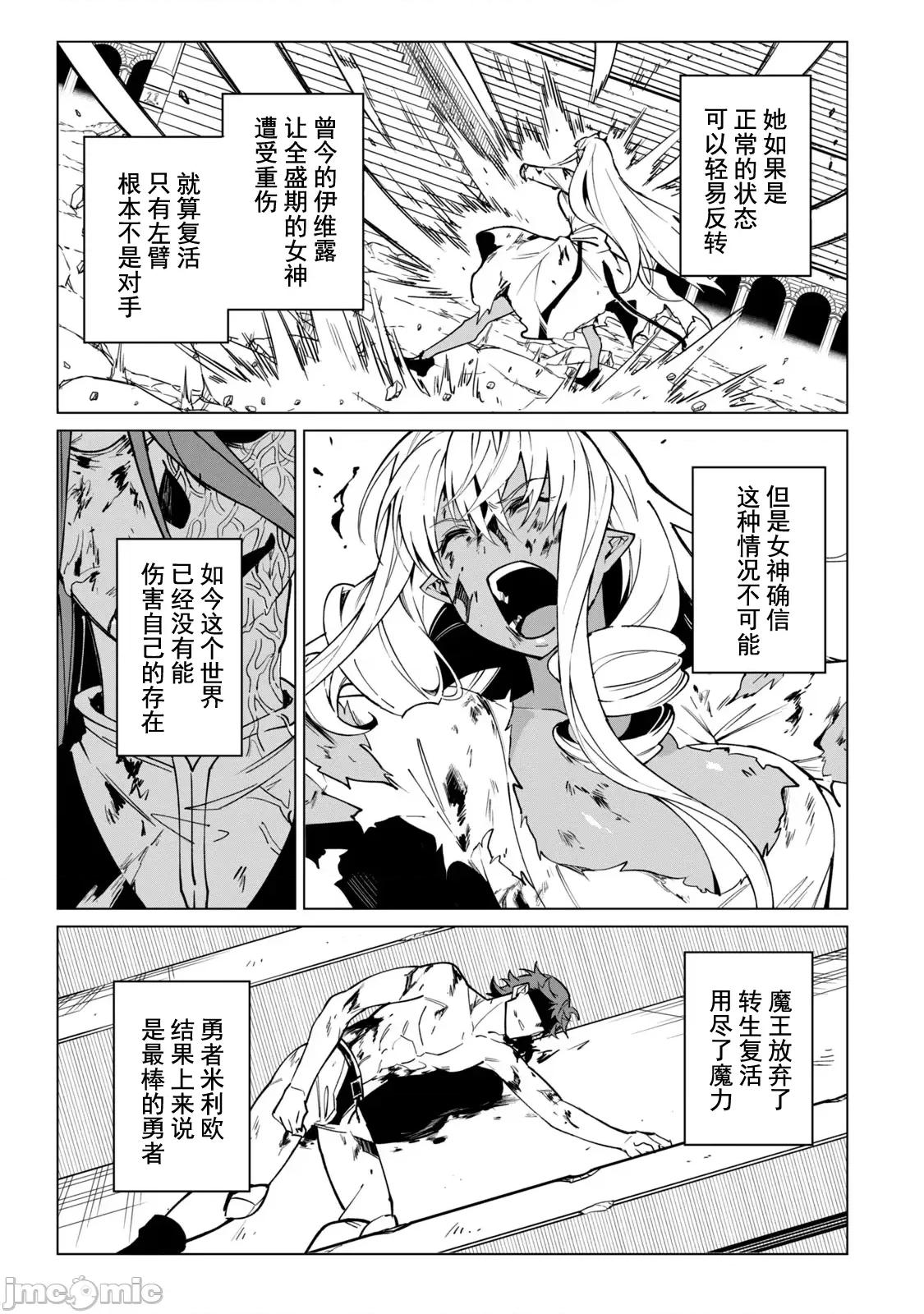 美龙艷笑谭～自我肯定感超低的龙级美少女魔王、勇者用爱将其击败的故事 美龙50 第7页
