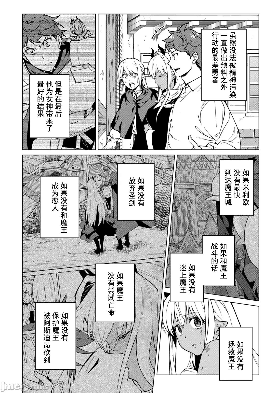 美龙艷笑谭～自我肯定感超低的龙级美少女魔王、勇者用爱将其击败的故事 美龙50 第8页