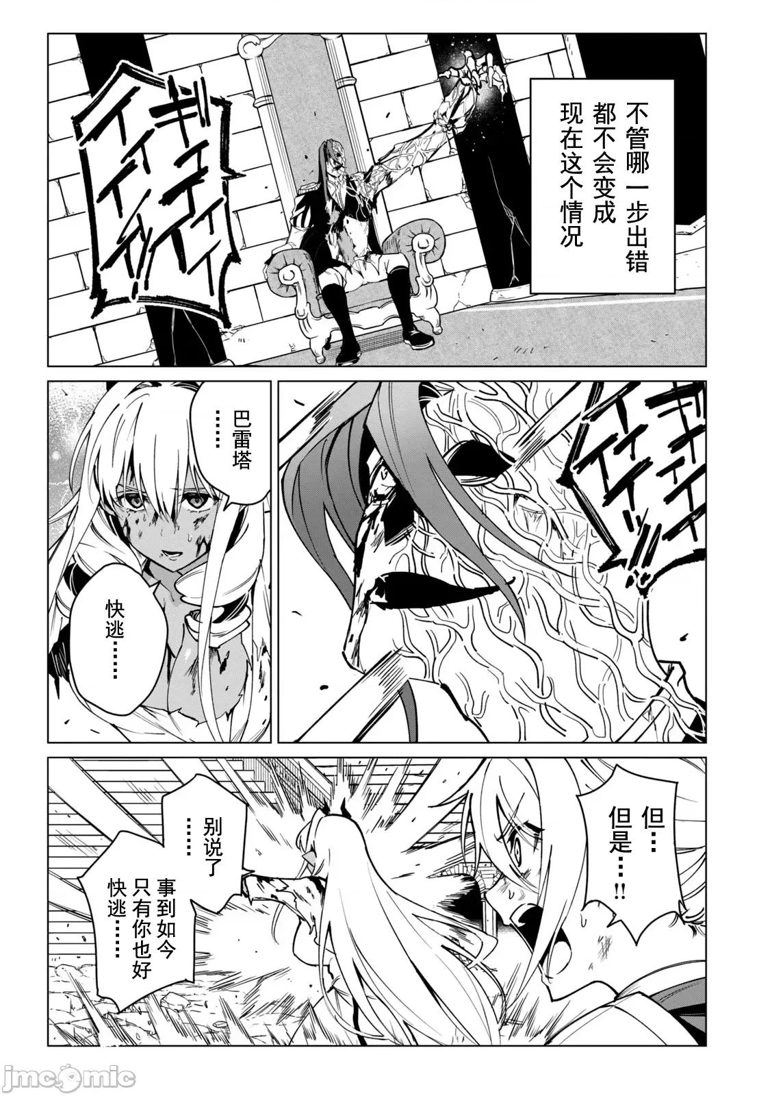 美龙艷笑谭～自我肯定感超低的龙级美少女魔王、勇者用爱将其击败的故事 美龙50 第9页